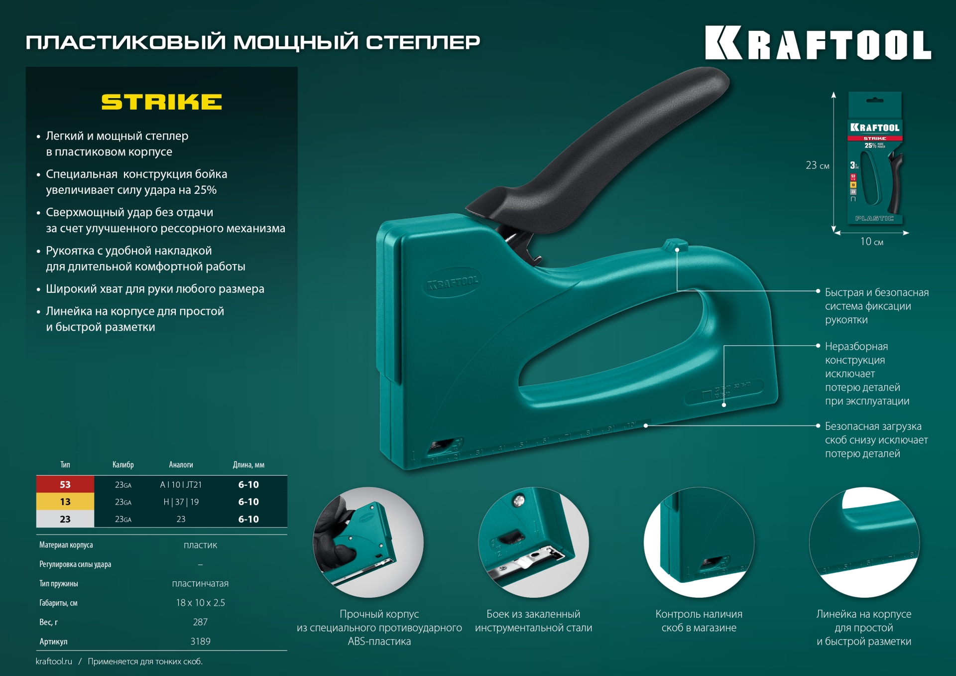 KRAFTOOL STRIKE 53, 3-в-1: тип 53 (A/10/JT21) 23GA (6 - 10 мм)/13/23, пластиковый мощный степлер (3189) — фото 14