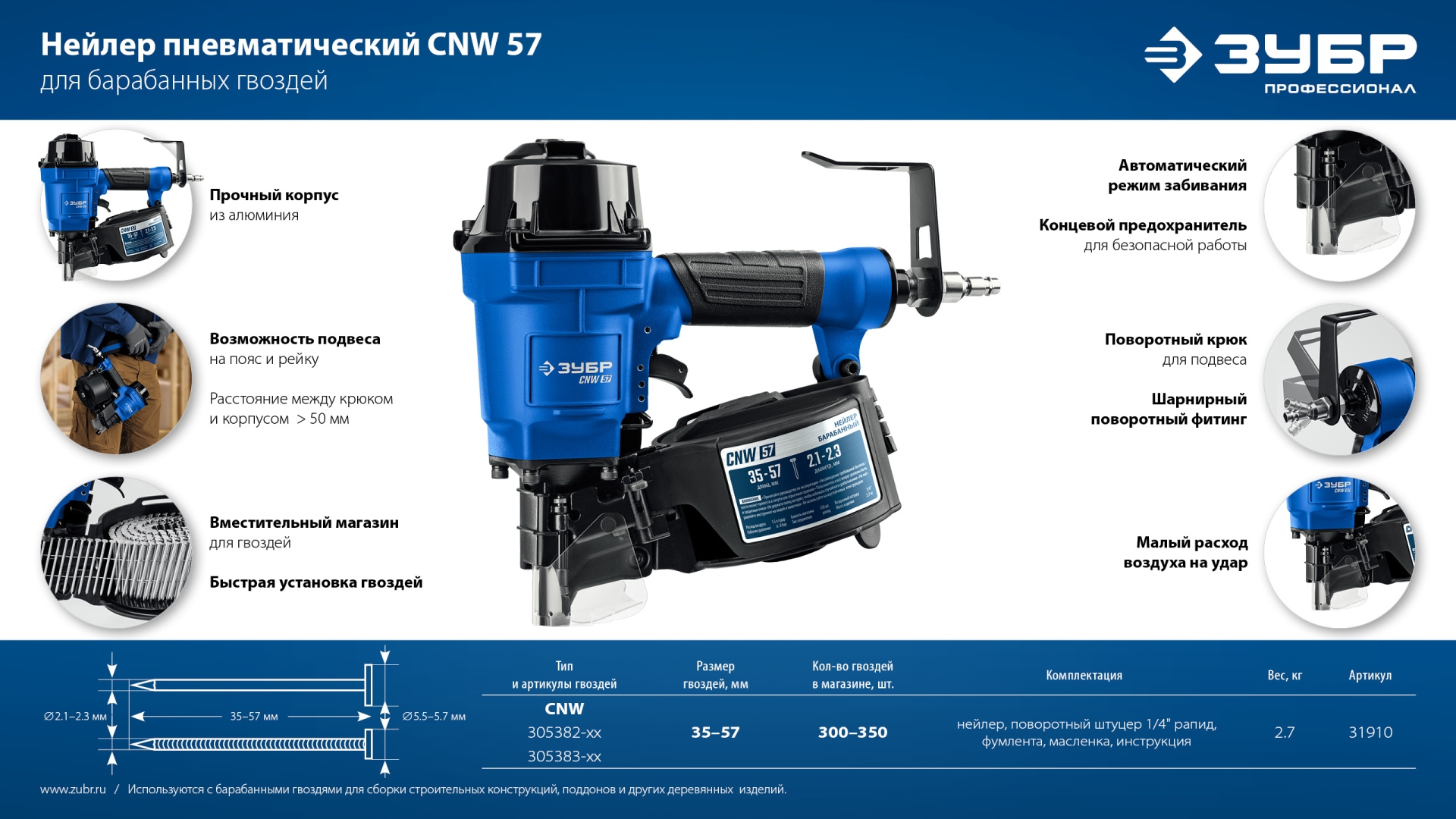 ЗУБР CNW-57, пневматический нейлер для барабанных гвоздей ЗУБР CNW (35-57 мм), Профессионал (31910) — фото 20