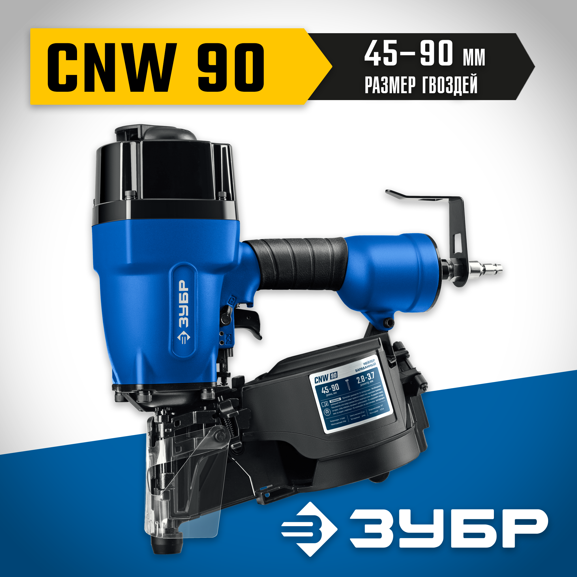 ЗУБР CNW-90, пневматический нейлер для барабанных гвоздей ЗУБР CNW (45-90 мм), Профессионал (31914) — фото 2