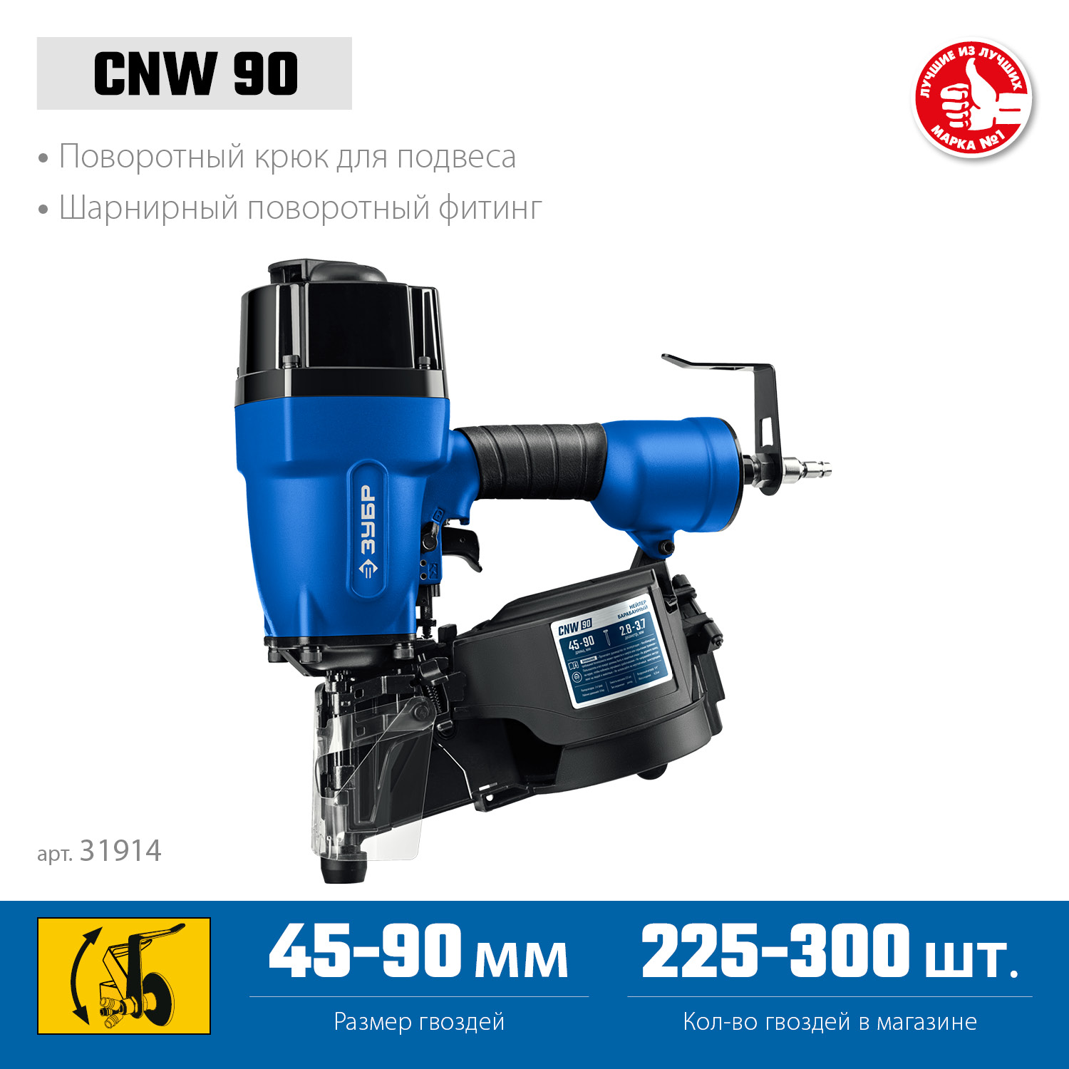 ЗУБР CNW-90, пневматический нейлер для барабанных гвоздей ЗУБР CNW (45-90 мм), Профессионал (31914) — фото 3