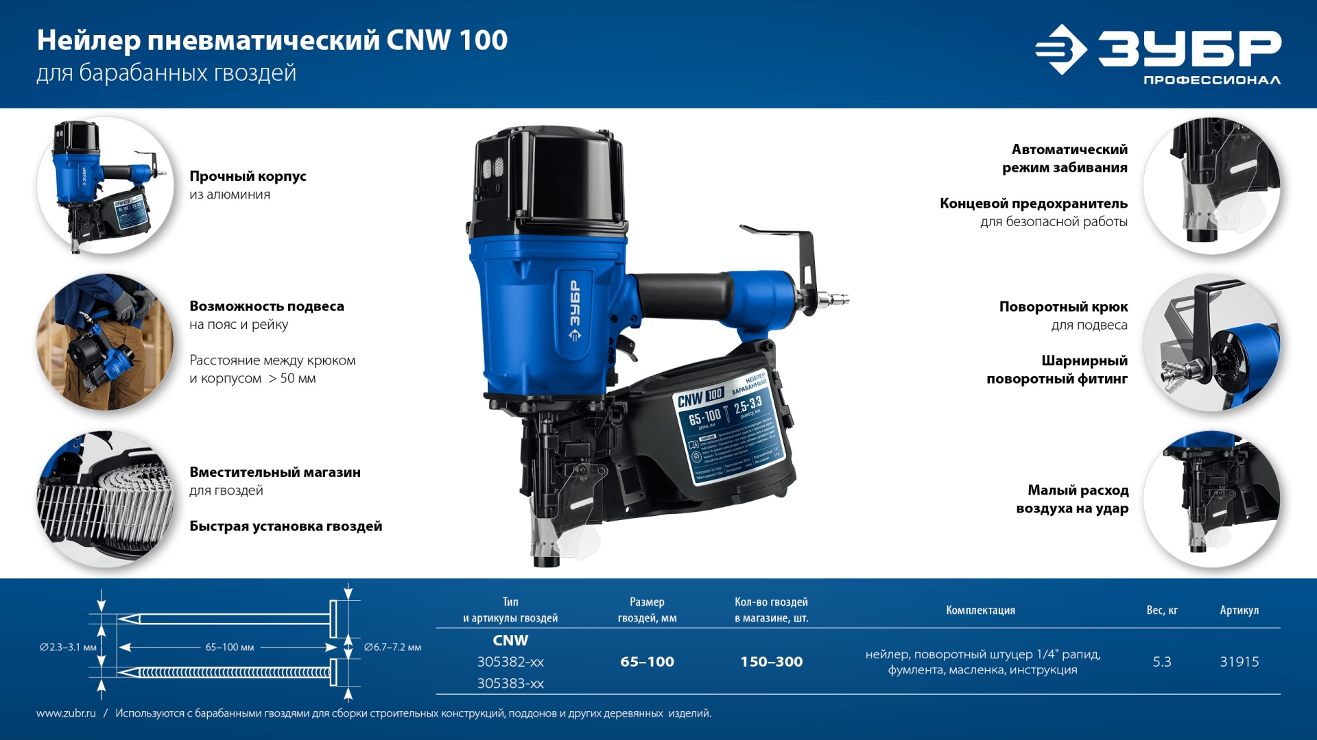 ЗУБР CNW-100, пневматический нейлер для барабанных гвоздей ЗУБР CNW (65-100 мм), Профессионал (31915) — фото 19