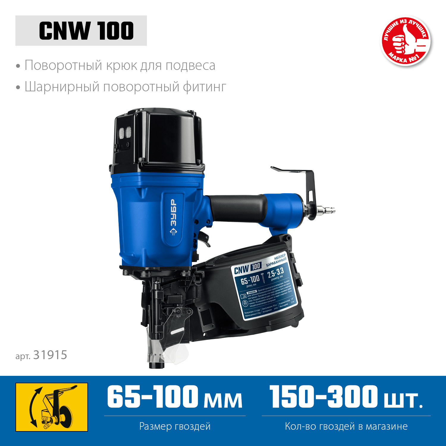 ЗУБР CNW-100, пневматический нейлер для барабанных гвоздей ЗУБР CNW (65-100 мм), Профессионал (31915) — фото 3