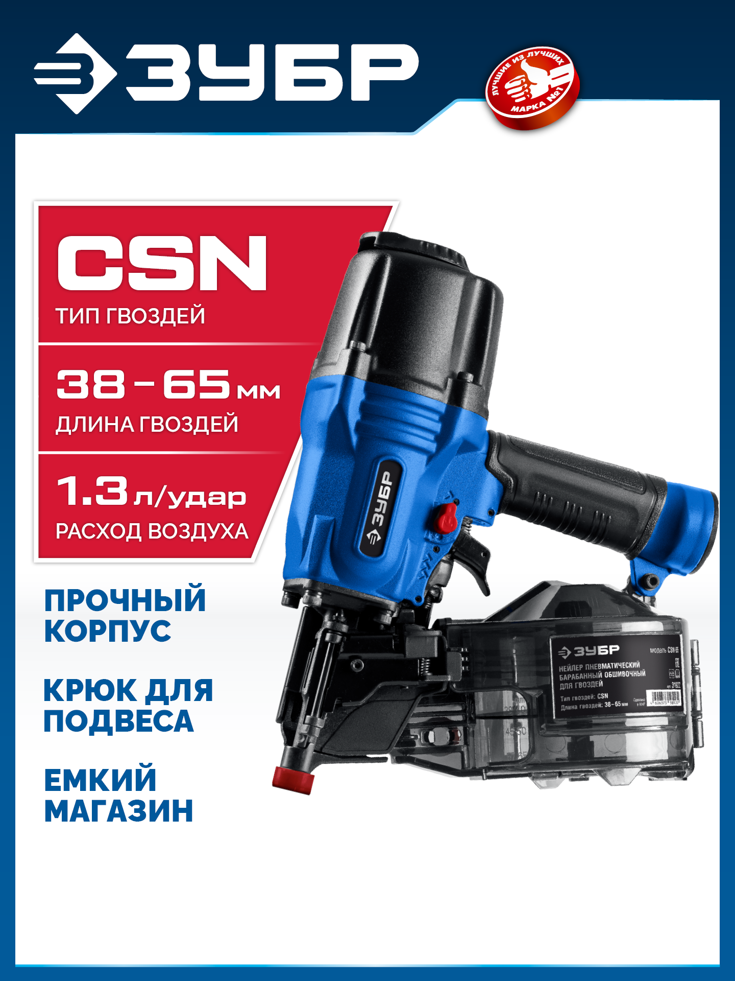 ЗУБР CSN-65, пневматический обшивочный нейлер для барабанных гвоздей ЗУБР CSN (38-65 мм), Профессионал (31922) — фото 2