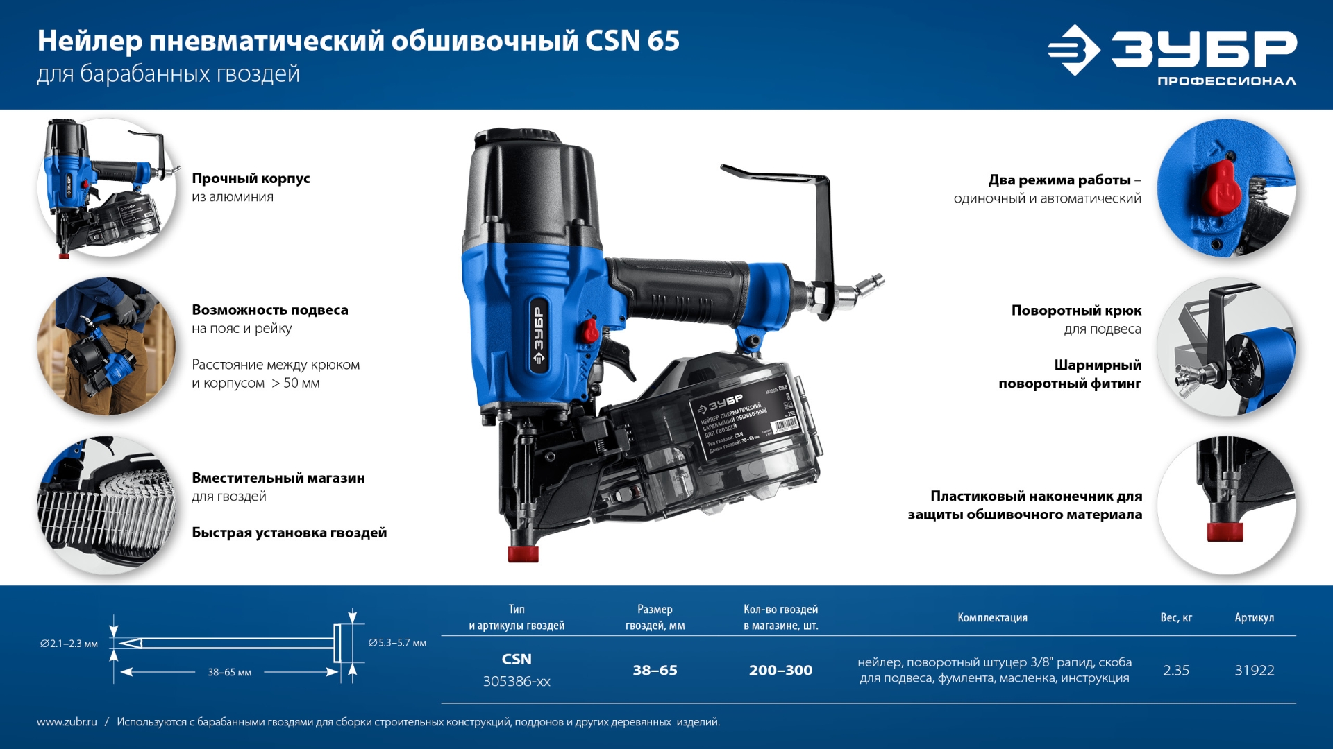 ЗУБР CSN-65, пневматический обшивочный нейлер для барабанных гвоздей ЗУБР CSN (38-65 мм), Профессионал (31922) — фото 15