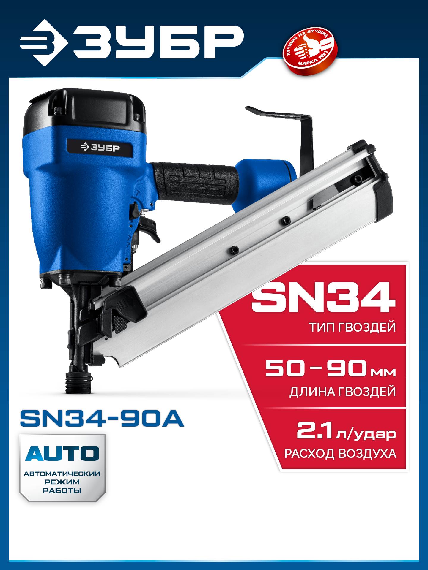 ЗУБР SN34-90A, пневматический нейлер для реечных гвоздей ЗУБР SN34/D34 (50-90 мм), Профессионал (31925) — фото 2
