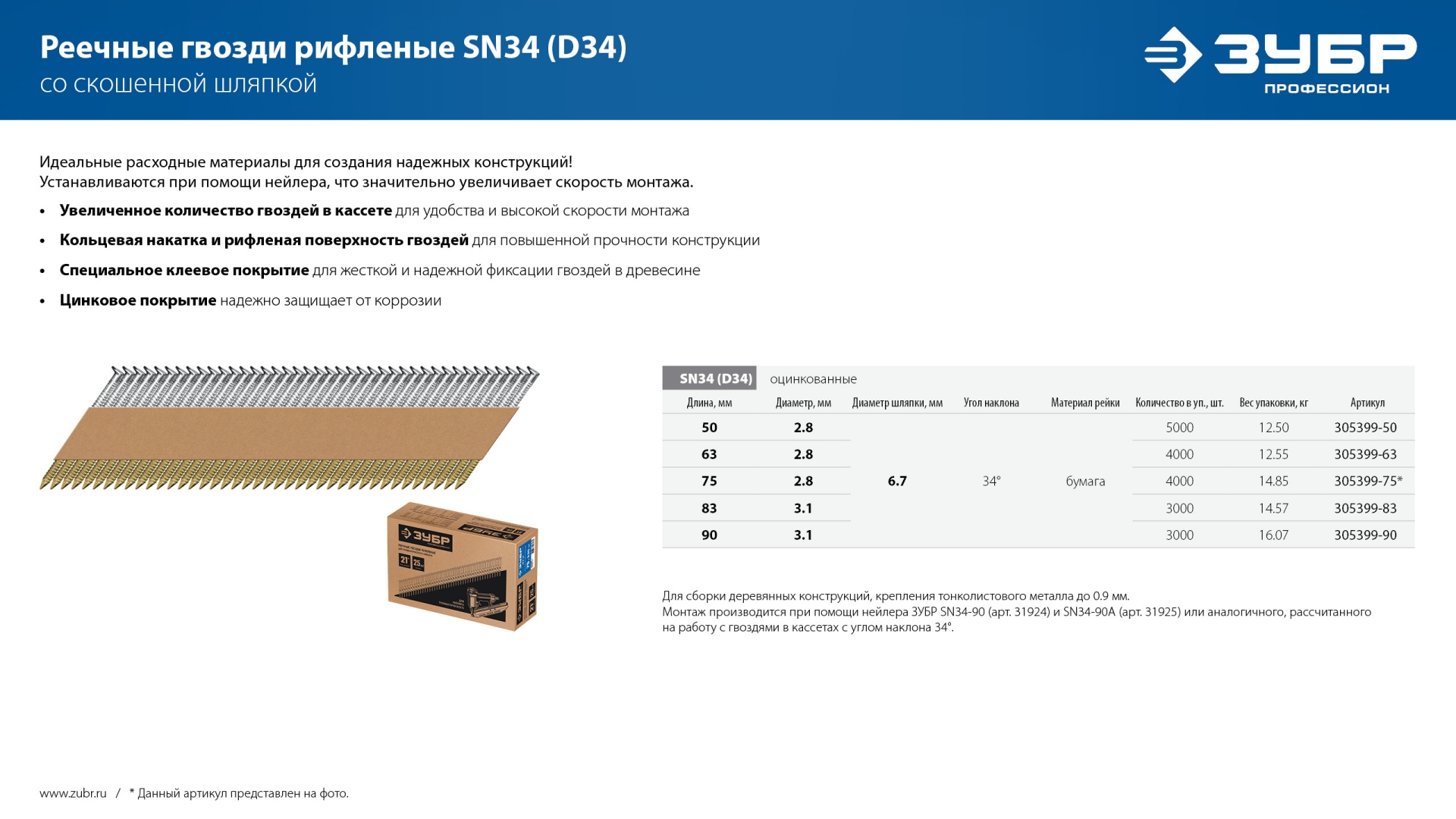 ЗУБР SN34-90A, пневматический нейлер для реечных гвоздей ЗУБР SN34/D34 (50-90 мм), Профессионал (31925) — фото 15