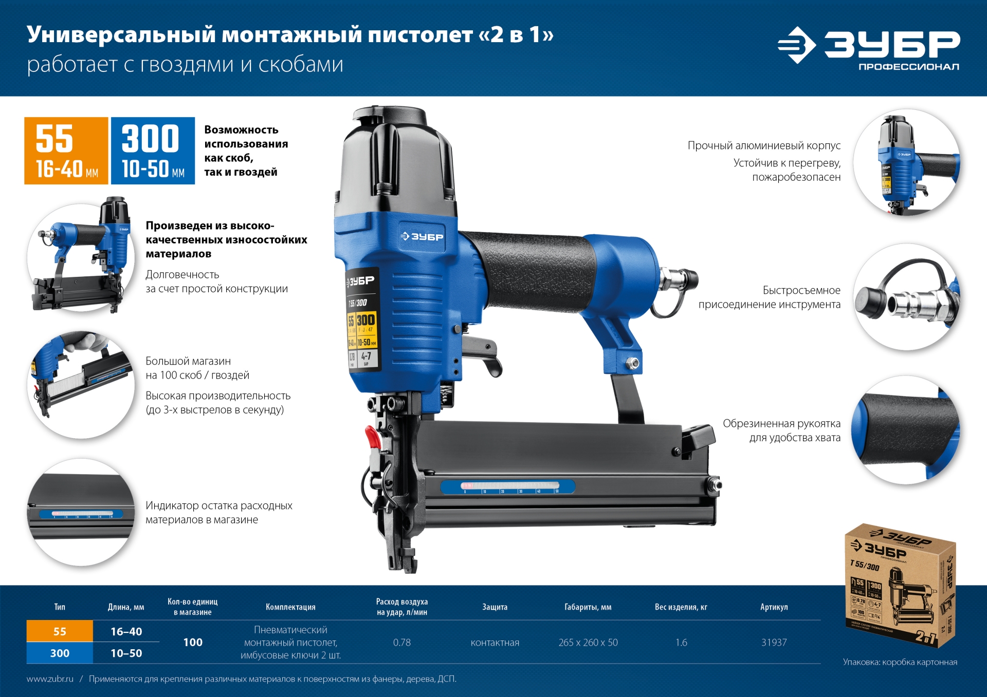 ЗУБР Т55/300, пневматический нейлер-степлер 18Ga 2-в-1: для скоб тип 55 и гвоздей тип 300, Профессионал (31937) — фото 13