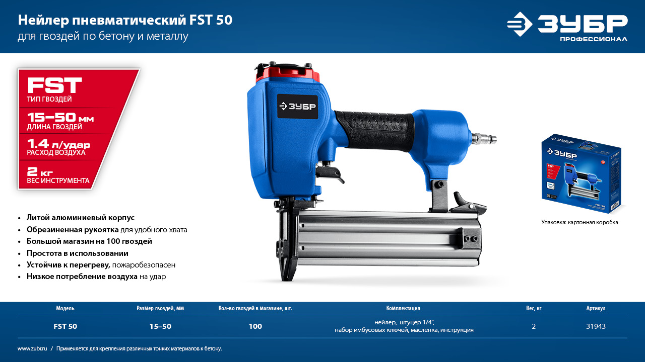ЗУБР FST-50, пневматический нейлер для гвоздей по бетону и металлу, Профессионал (31943) — фото 12