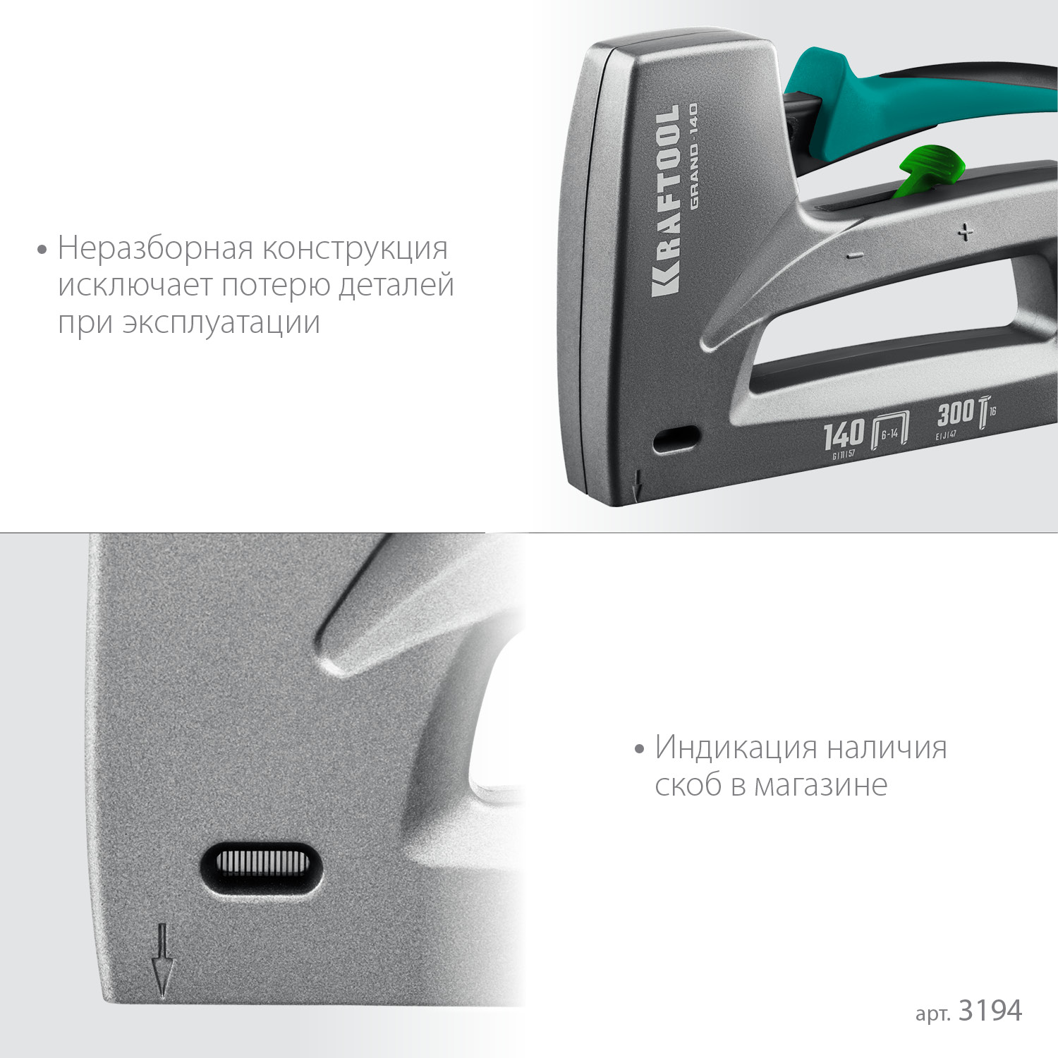 KRAFTOOL GRAND-140, тип 140 (G/11/57) 20GA (6 - 14 мм)/300 (16), алюминиевый рессорный степлер (3194) — фото 5