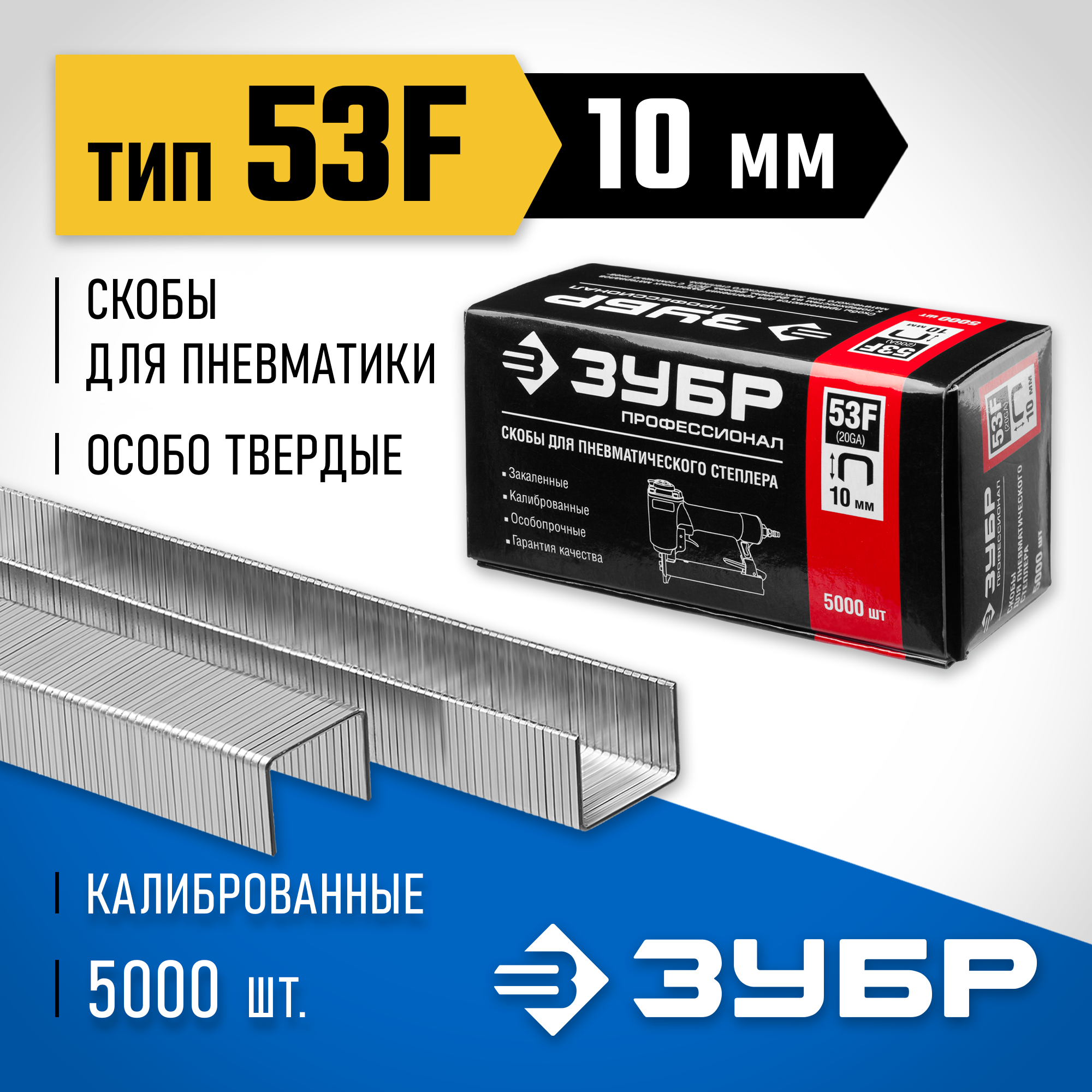 ЗУБР скобы тип 53F (D/056), 10 мм, калибр 23GA. 5000 шт. Профессионал (31950-10) — фото 2