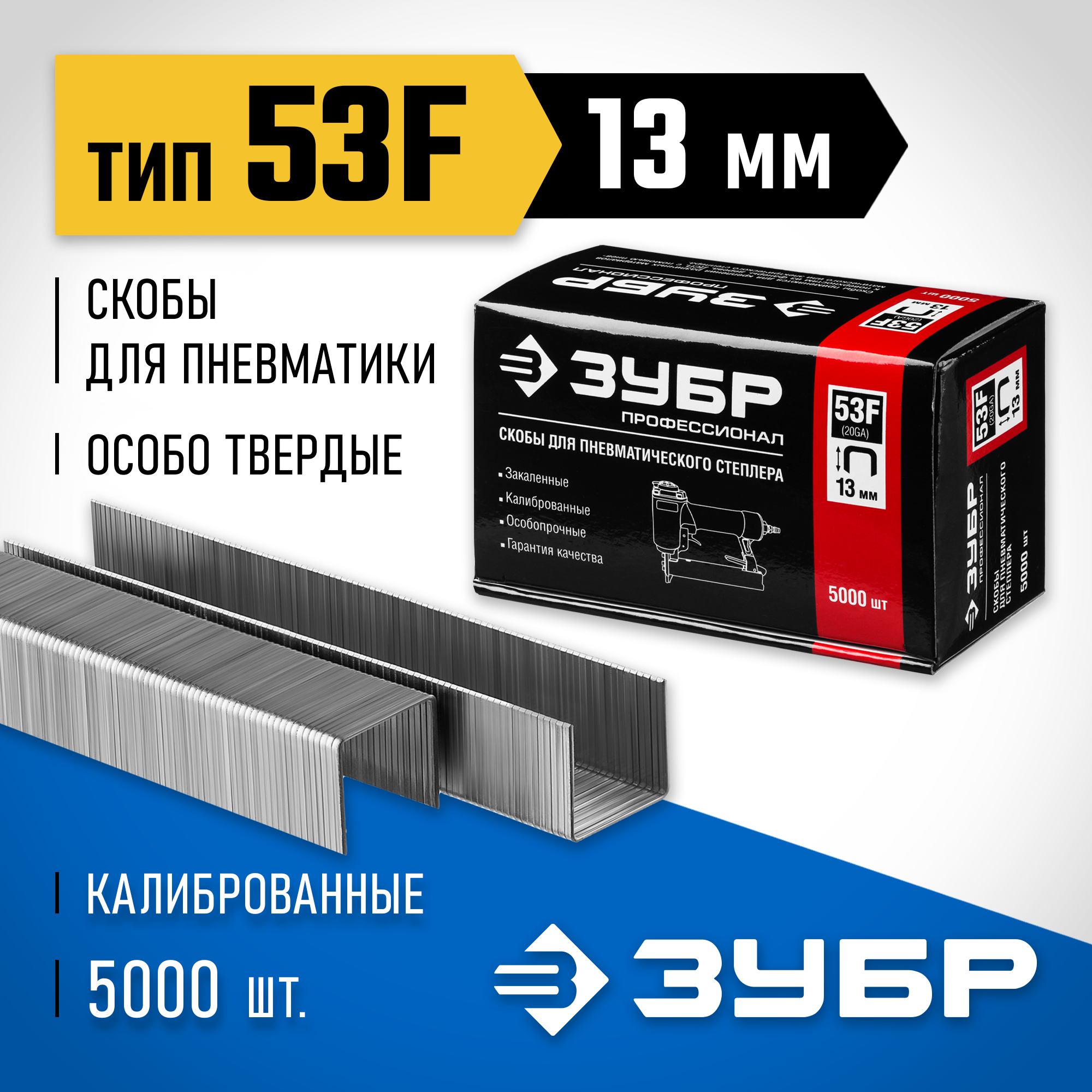 ЗУБР скобы тип 53F (D/056), 13 мм, калибр 23GA. 5000 шт. Профессионал (31950-13) — фото 2