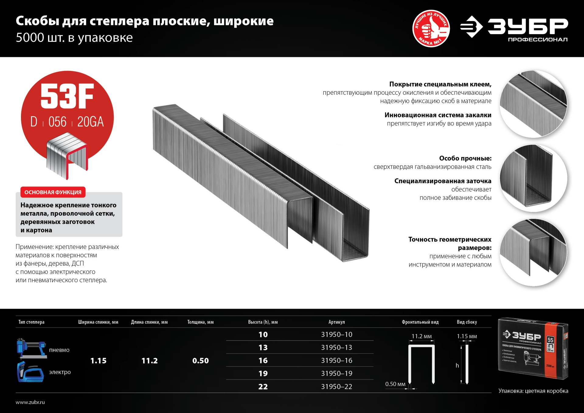 ЗУБР скобы тип 53F (D/056), 13 мм, калибр 23GA. 5000 шт. Профессионал (31950-13) — фото 7