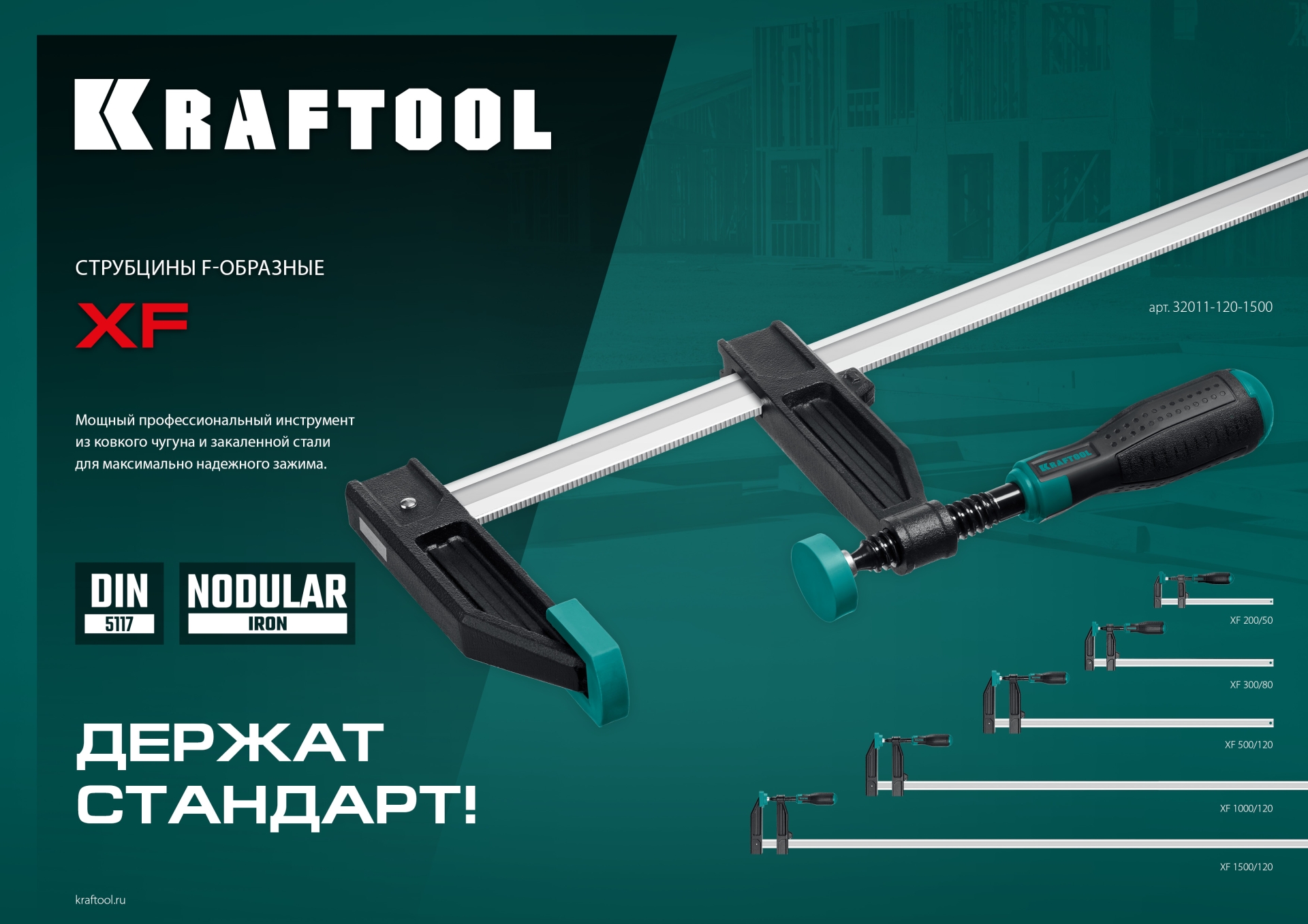 KRAFTOOL MF-200/050, 50 х 200 мм, струбцина F (32011-050-200) — фото 9