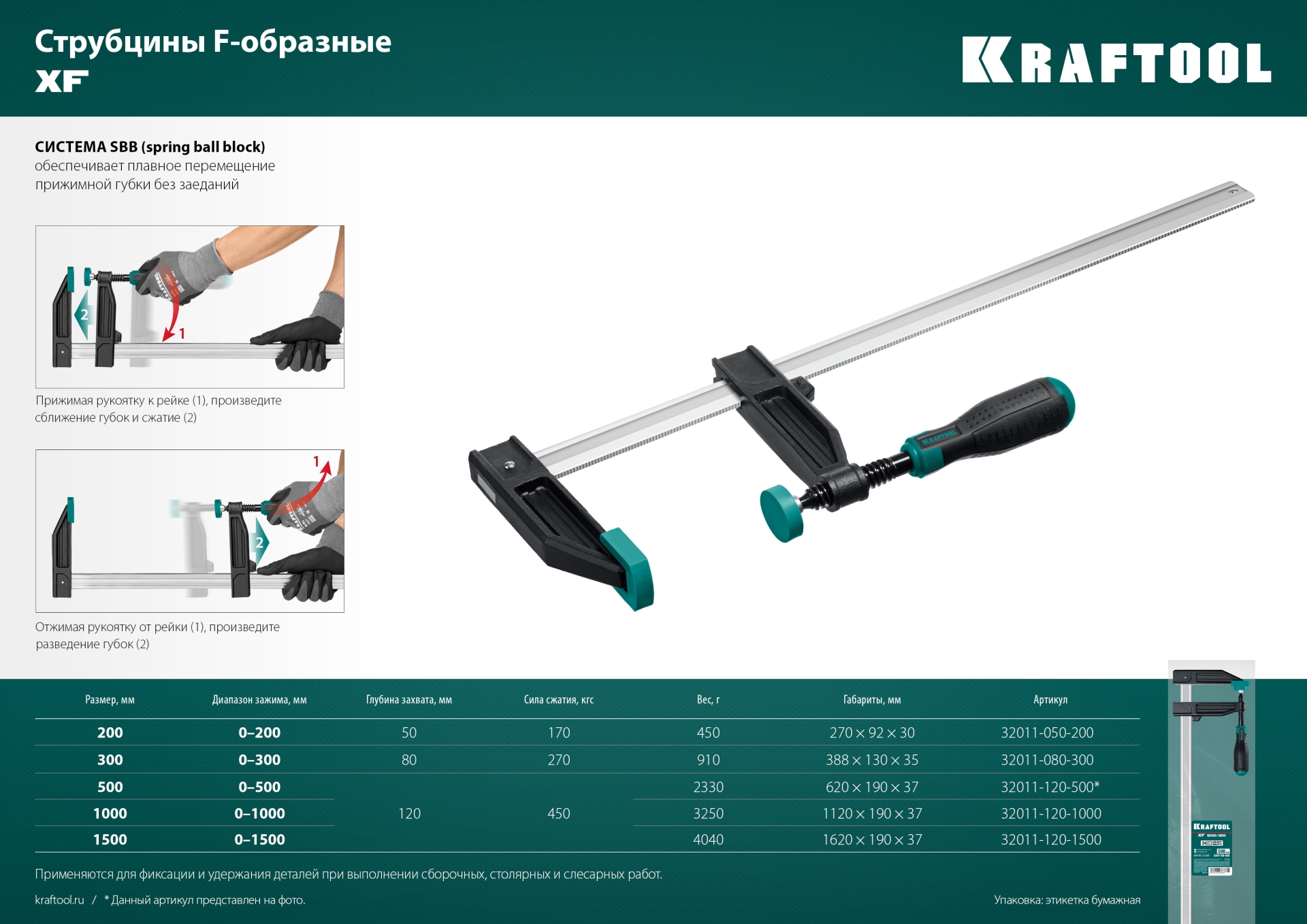 KRAFTOOL MF-300/080, 80 х 300 мм, струбцина F (32011-080-300) — фото 11