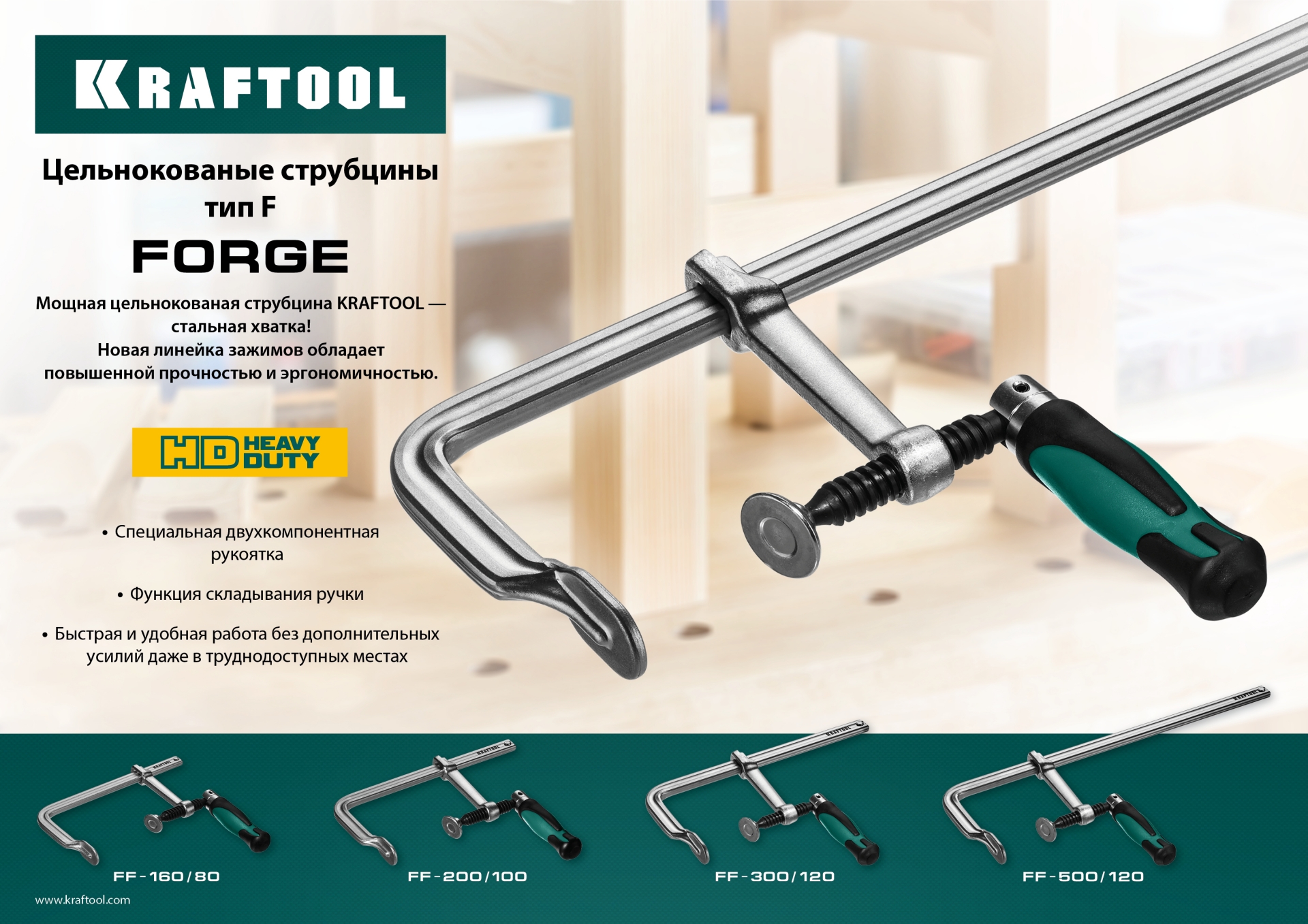KRAFTOOL Forge FF-300/120, 120 х 300 мм, цельнокованая струбцина F (32014-120-300) — фото 6
