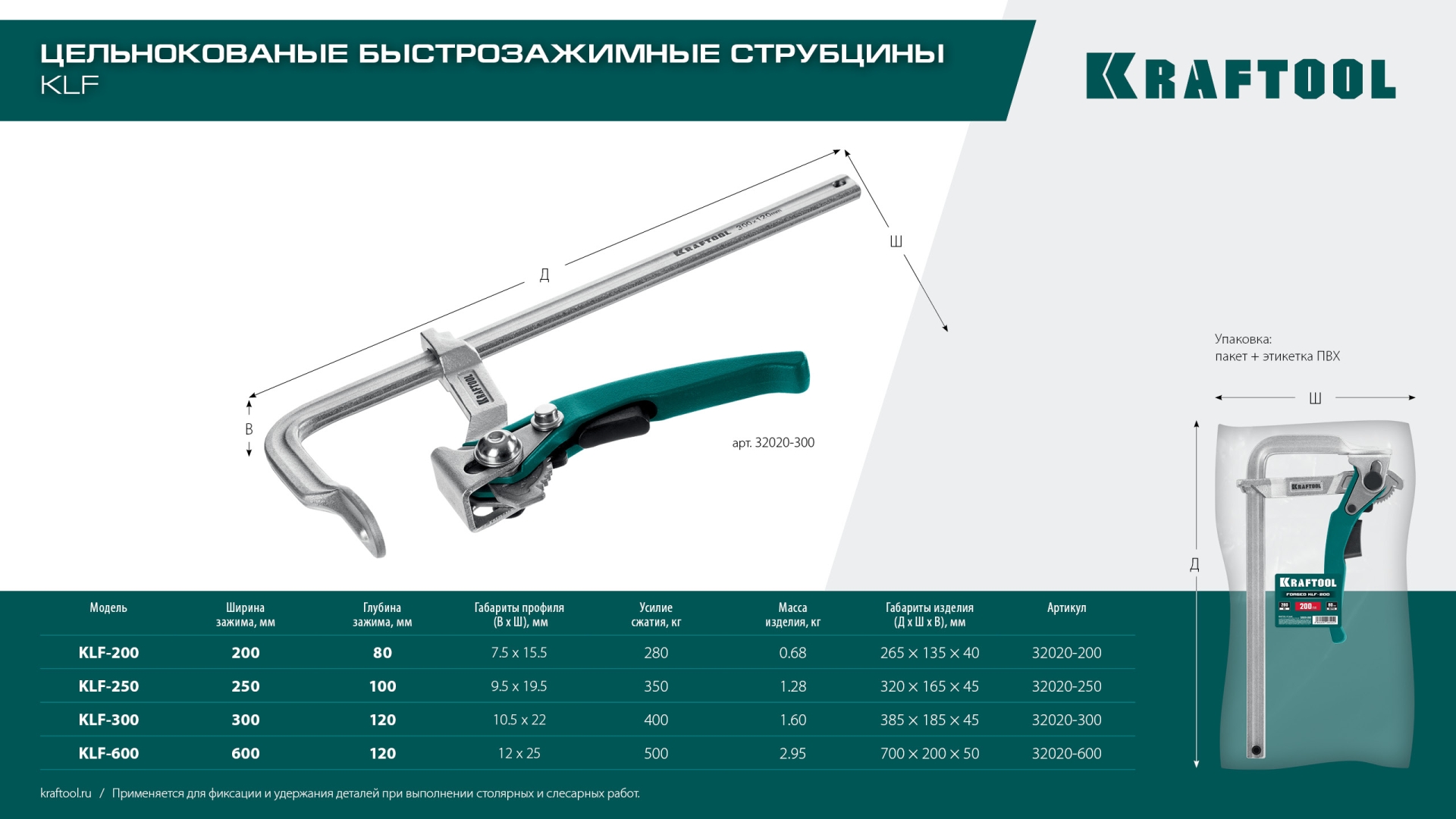 KRAFTOOL KLF-200, 200/80 мм, струбцина быстрозажимная (32020-200) — фото 11