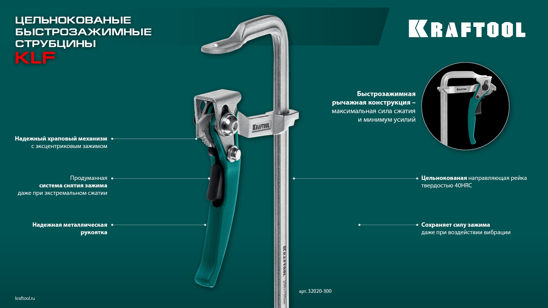 KRAFTOOL KLF-600, 600/120 мм, струбцина быстрозажимная (32020-600) — фото 10