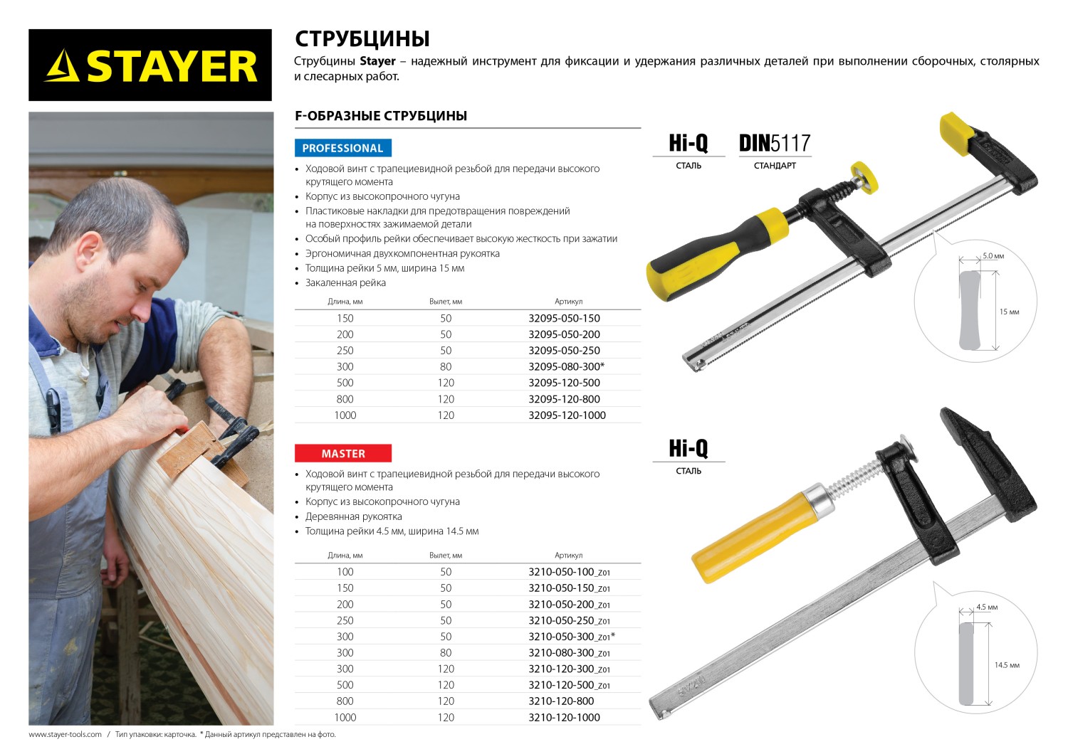 STAYER Hercules-F HF-20/5, 50 х 200 мм, усиленная струбцина F, Professional (32095-050-200) — фото 3