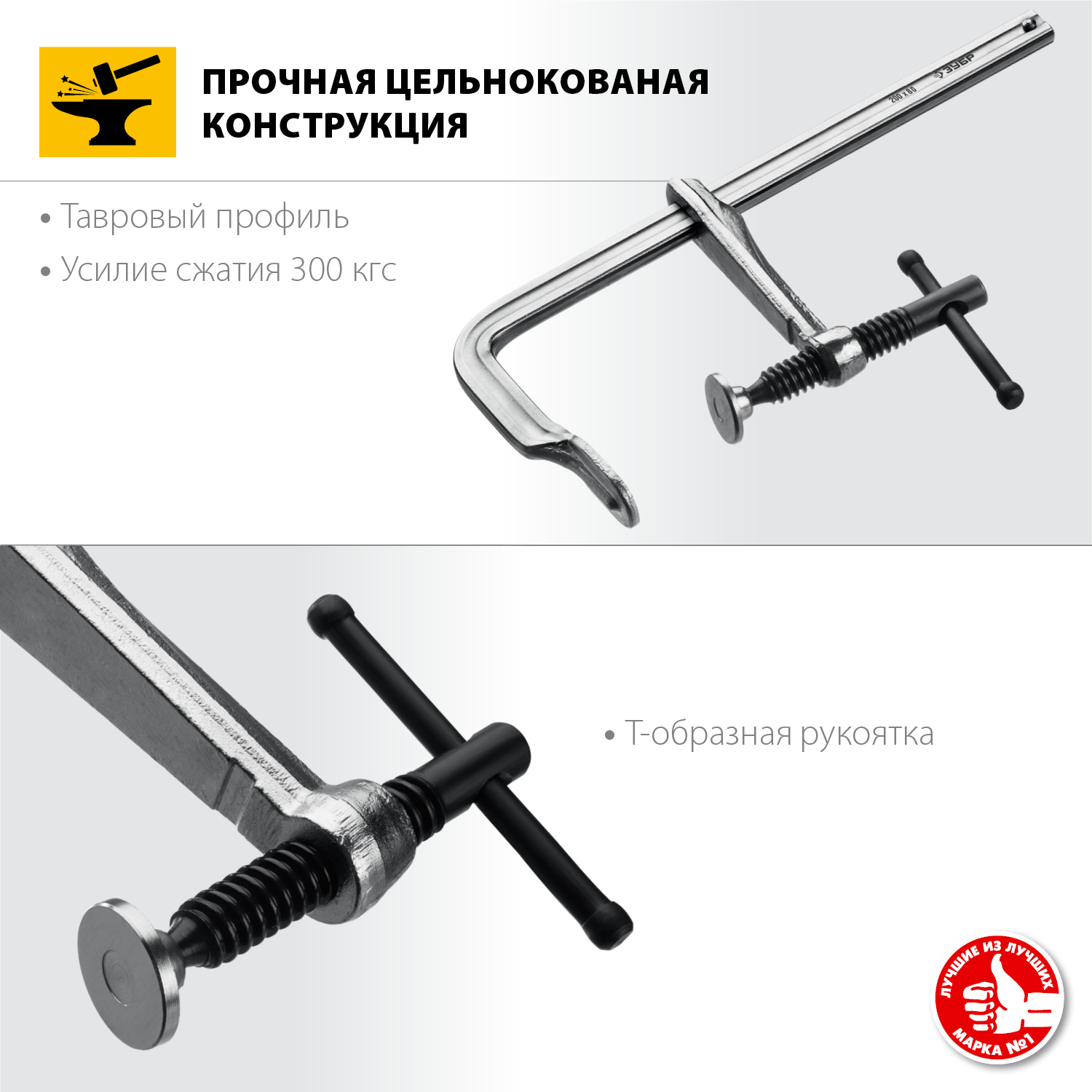 ЗУБР КС-200/80, F, 200 х 80 мм, цельнокованая струбцина, Профессионал (32157-080-200) — фото 2
