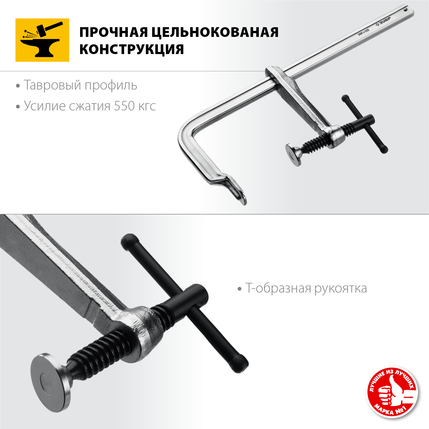 ЗУБР КС-300/120, F, 300 х 120 мм, цельнокованая струбцина F, Профессионал (32157-120-300) — фото 2