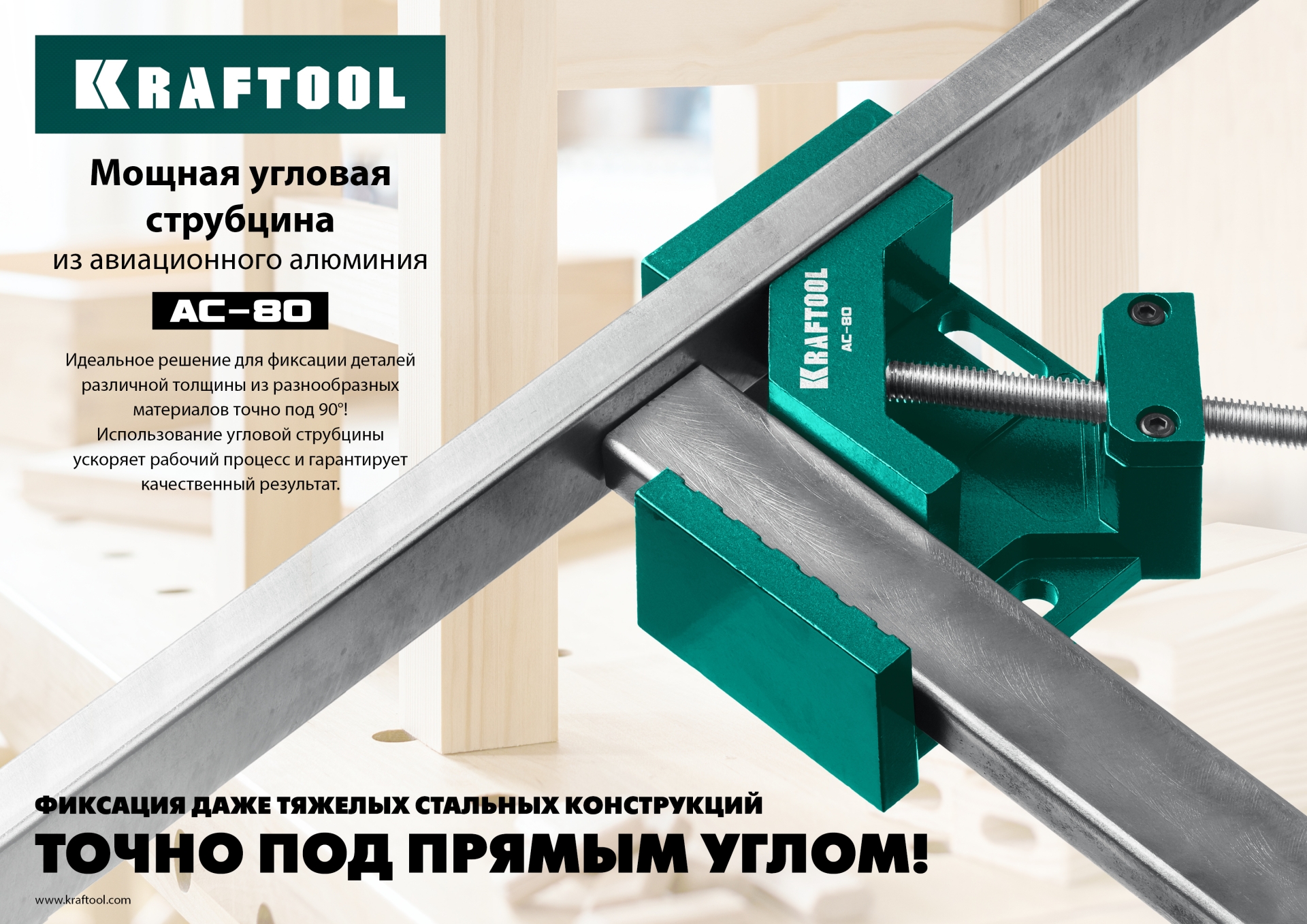 KRAFTOOL AC-80, глубина зажима 70 мм, мощная алюминиевая угловая струбцина (32202) — фото 8