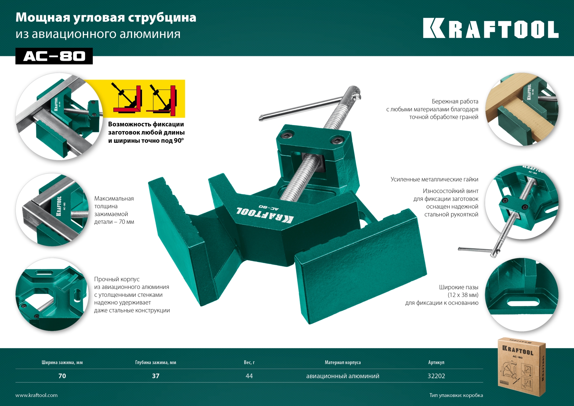 KRAFTOOL AC-80, глубина зажима 70 мм, мощная алюминиевая угловая струбцина (32202) — фото 9