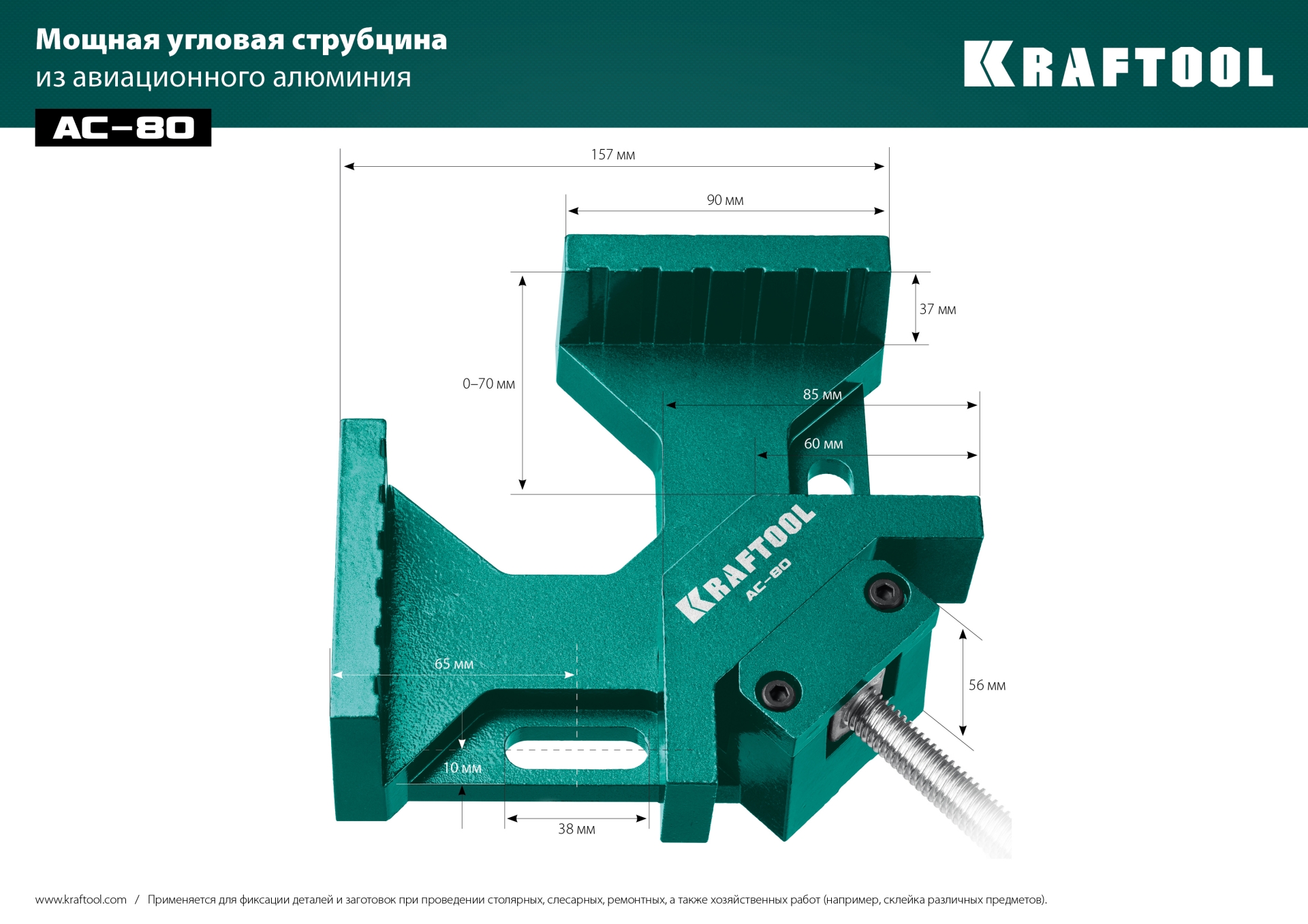 KRAFTOOL AC-80, глубина зажима 70 мм, мощная алюминиевая угловая струбцина (32202) — фото 10
