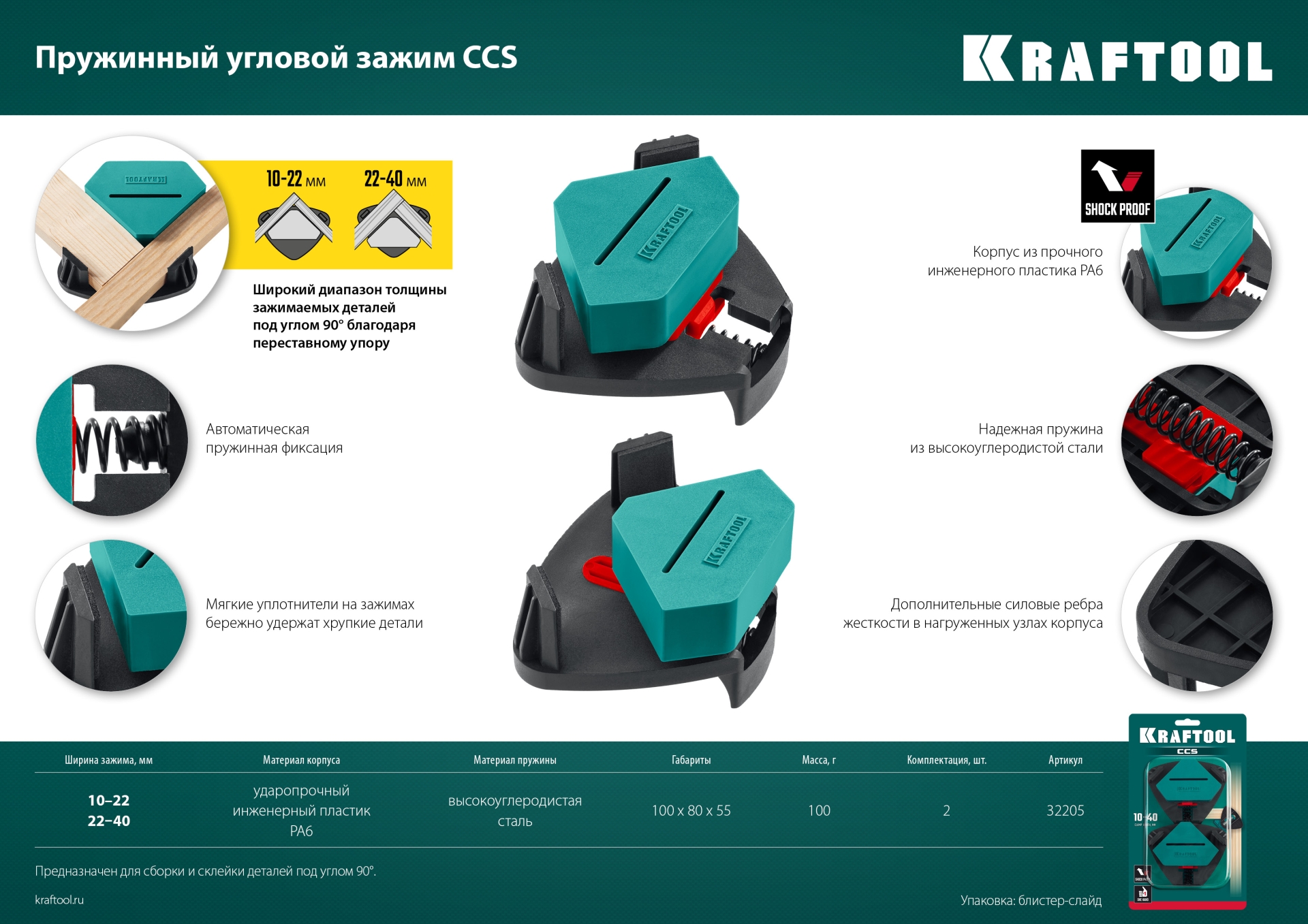 KRAFTOOL CCS, два диапазона зажима 10 - 22/22 - 40 мм, 2 шт, пружинный угловой зажим (32205) — фото 12
