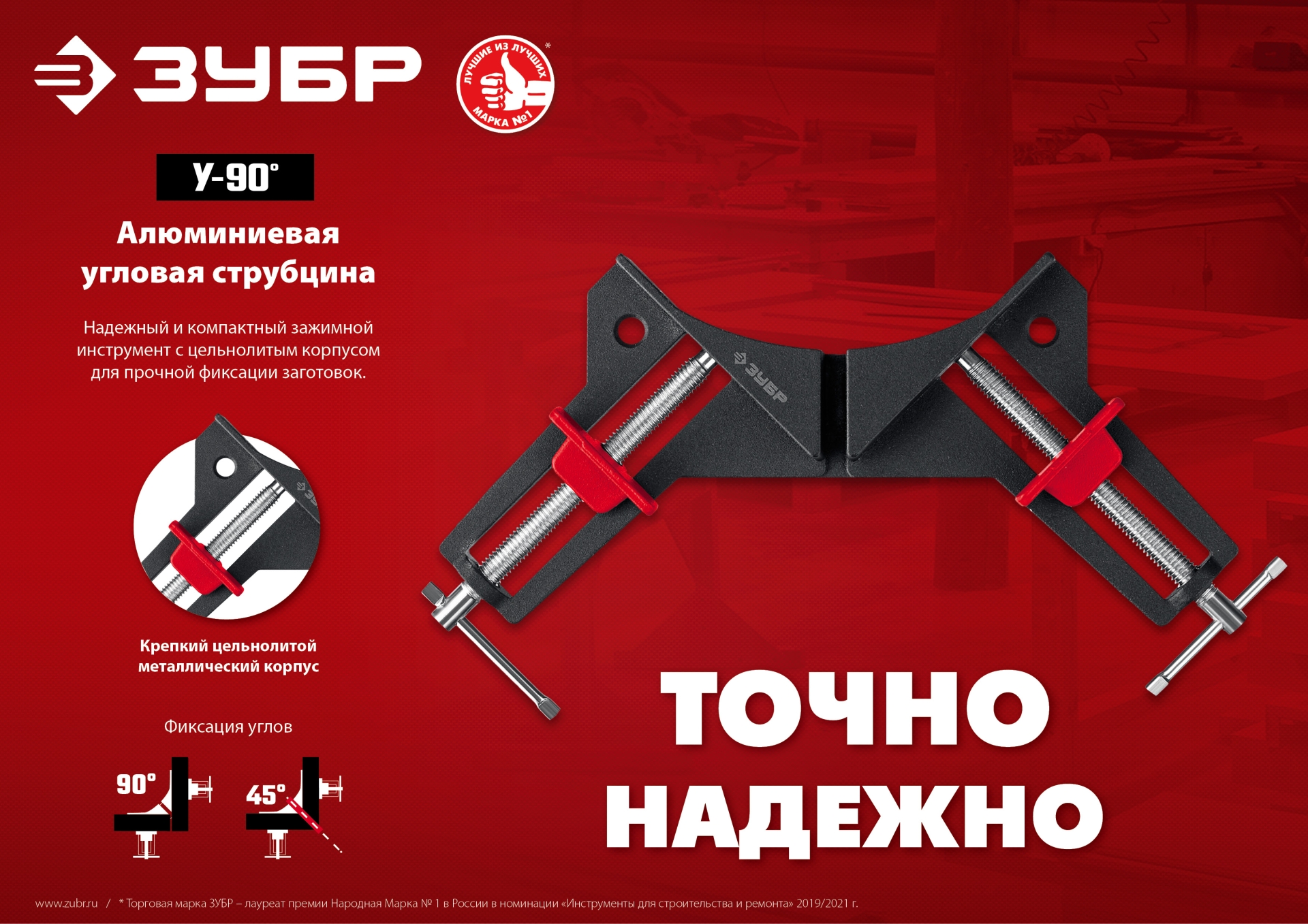 ЗУБР У-90, 2 х 73 мм, алюминиевая угловая струбцина (32219) — фото 13