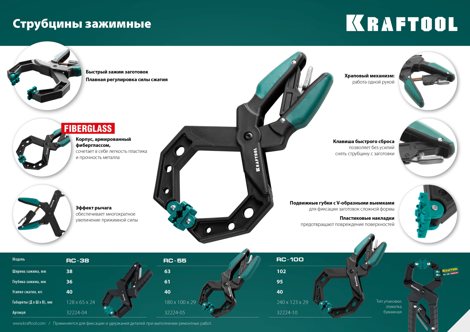 KRAFTOOL RC-55, 55 х 60 мм, зажимная струбцина (32224-05) — фото 11