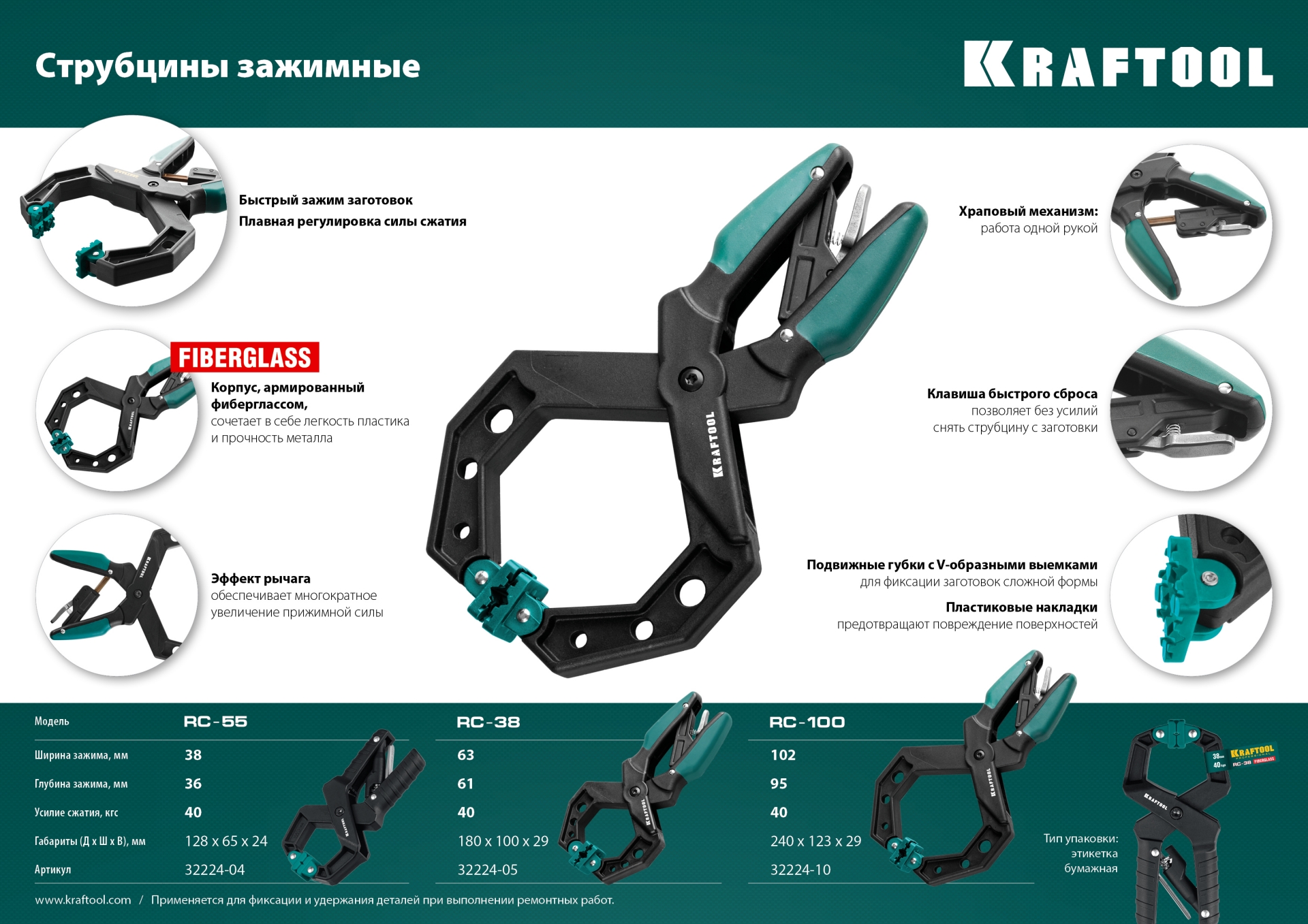 KRAFTOOL RC-55, 55 х 60 мм, зажимная струбцина (32224-05) — фото 12