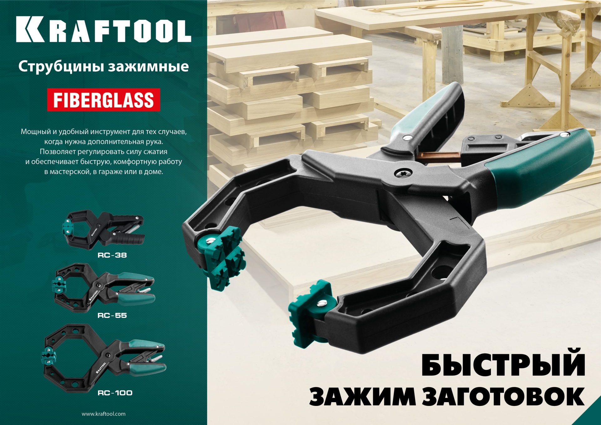 KRAFTOOL RC-55, 55 х 60 мм, зажимная струбцина (32224-05) — фото 10
