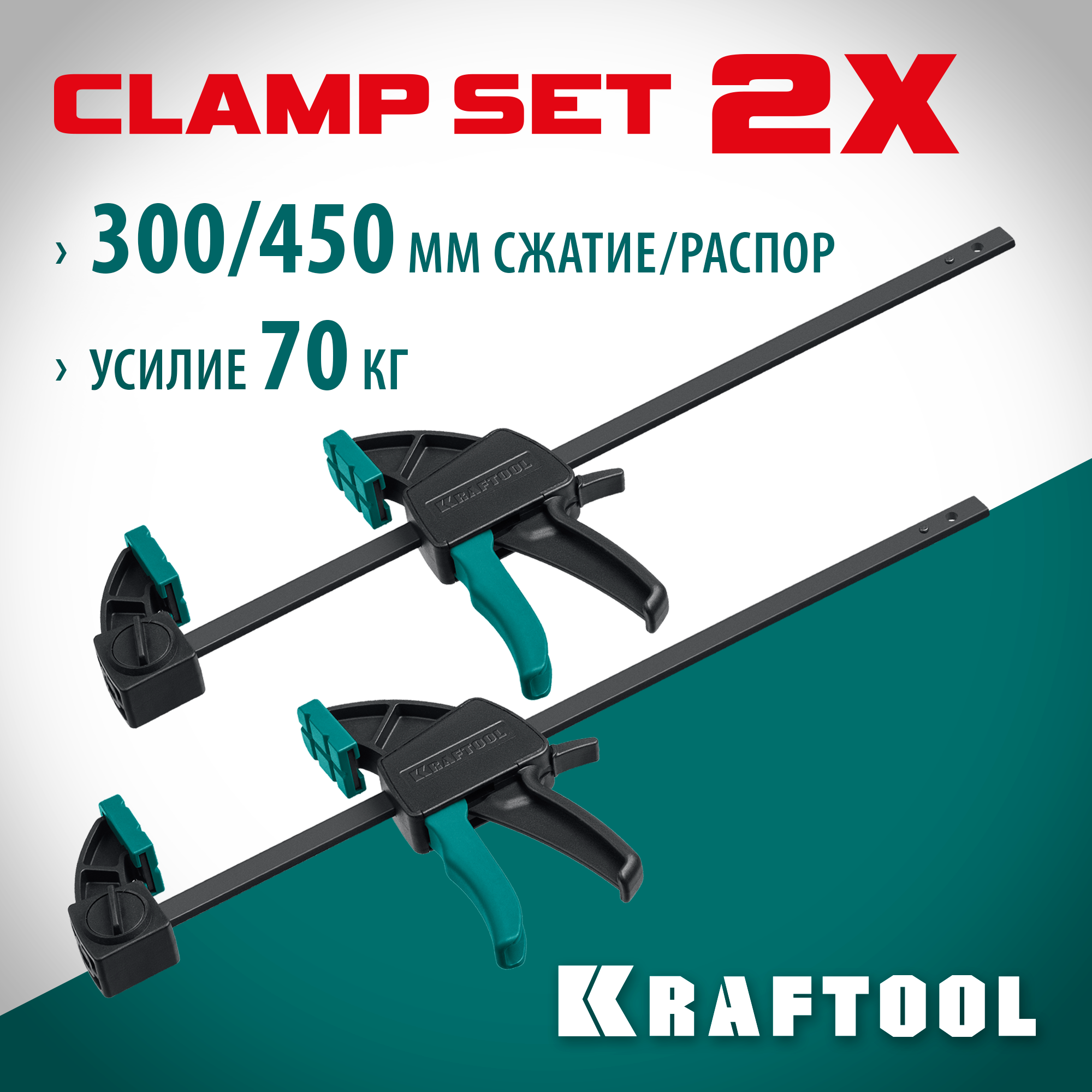 KRAFTOOL 2Х, 300/450 мм, 2 шт, набор пистолетных струбцин (32225-H2) — фото 2