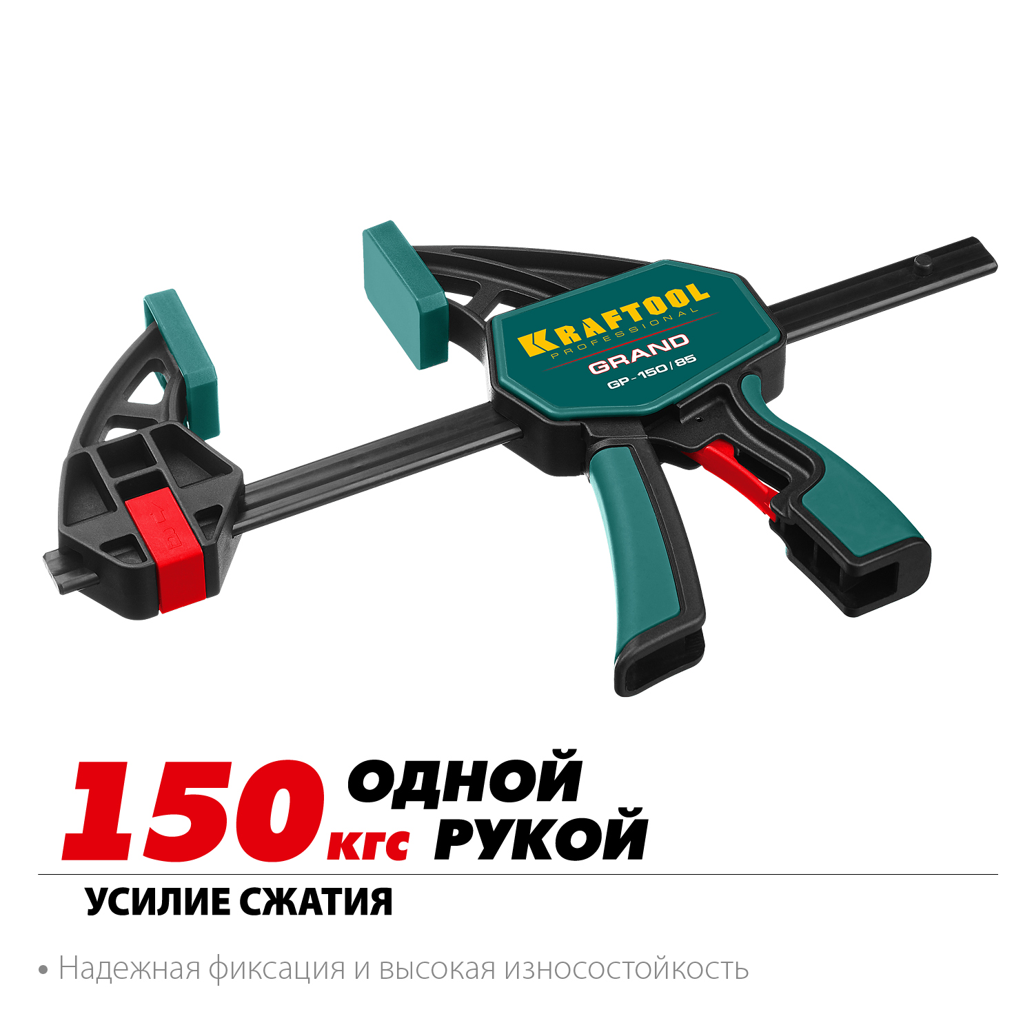 KRAFTOOL 150 х 85 мм, пистолетная струбцина (32226-15) — фото 2