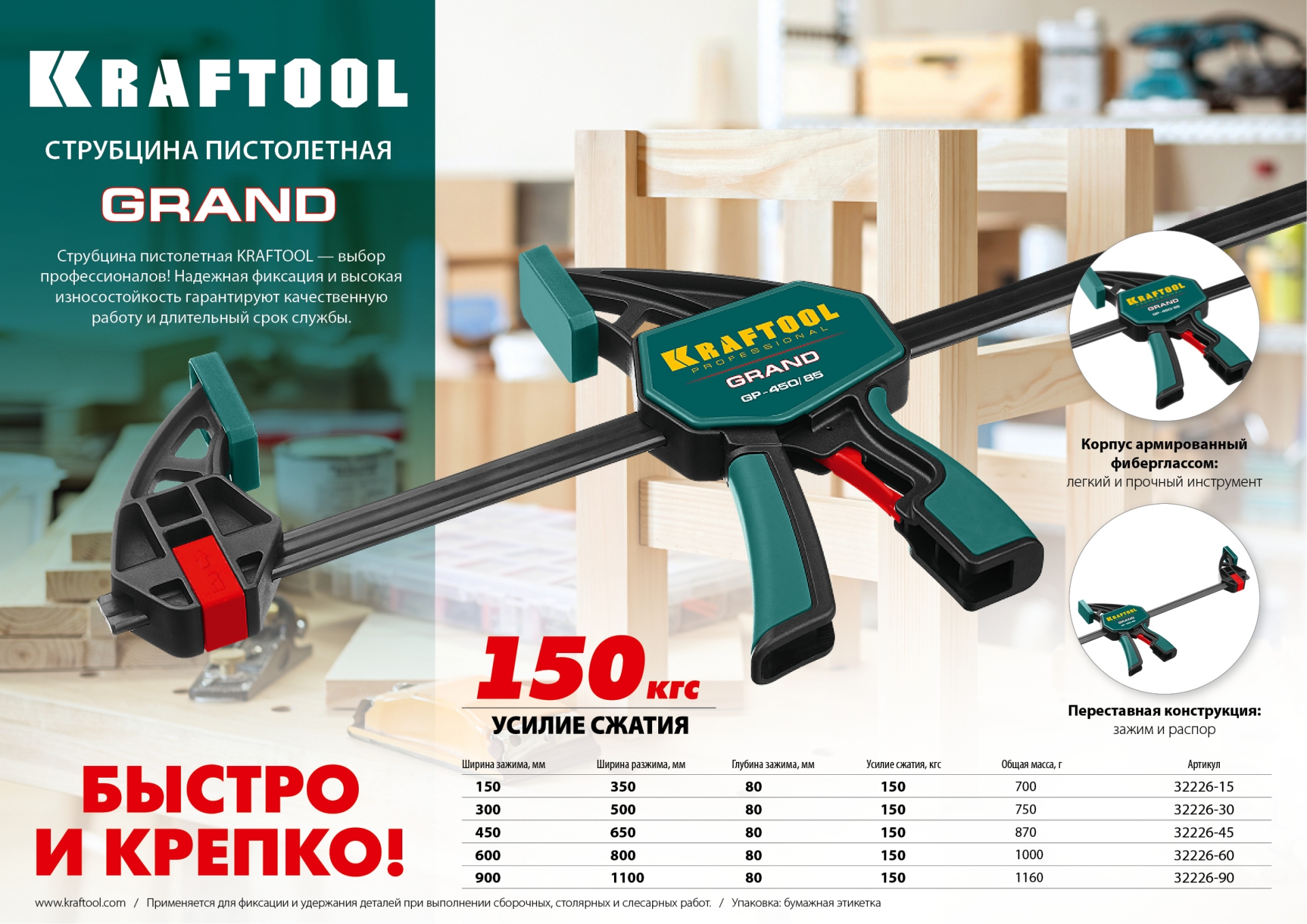 KRAFTOOL 150 х 85 мм, пистолетная струбцина (32226-15) — фото 7