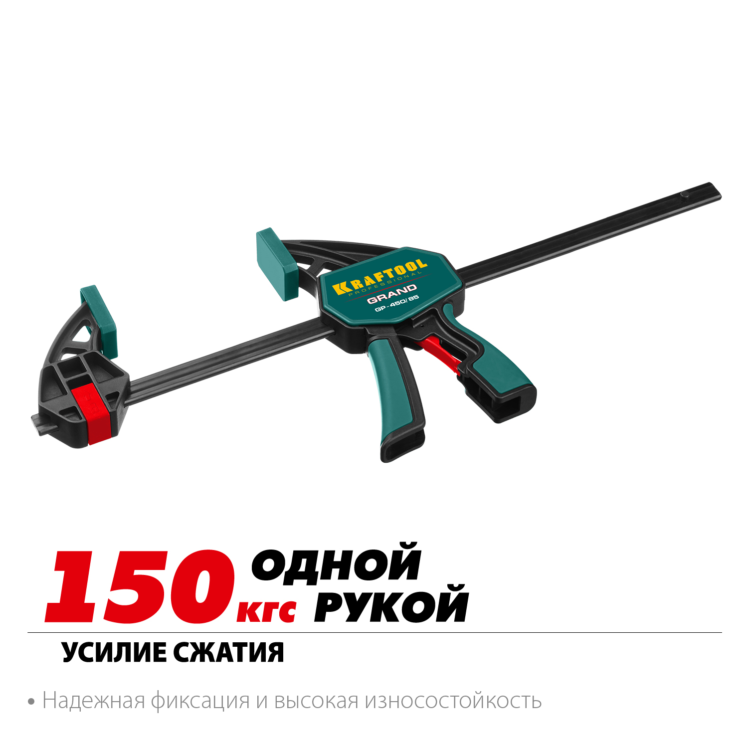 KRAFTOOL GP-450/85, 450 х 85 мм, пистолетная струбцина (32226-45) — фото 2