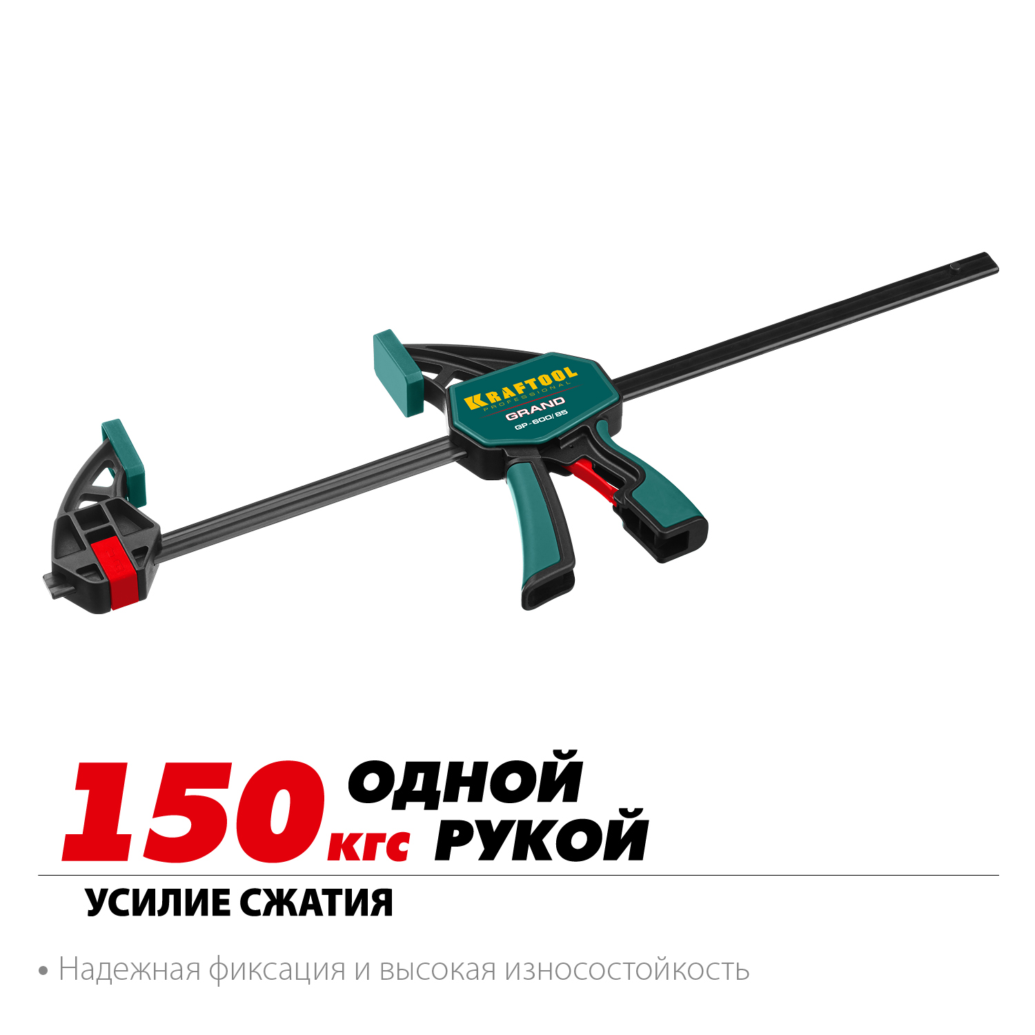KRAFTOOL GP-600/85, 600 х 85 мм, пистолетная струбцина (32226-60) — фото 2