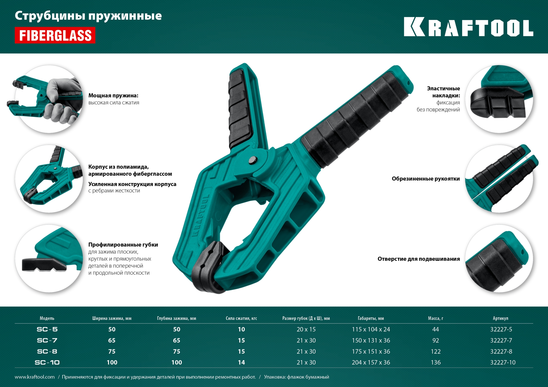 KRAFTOOL SC-8, 75 х 75 мм, пружинная струбцина (32227-8) — фото 10