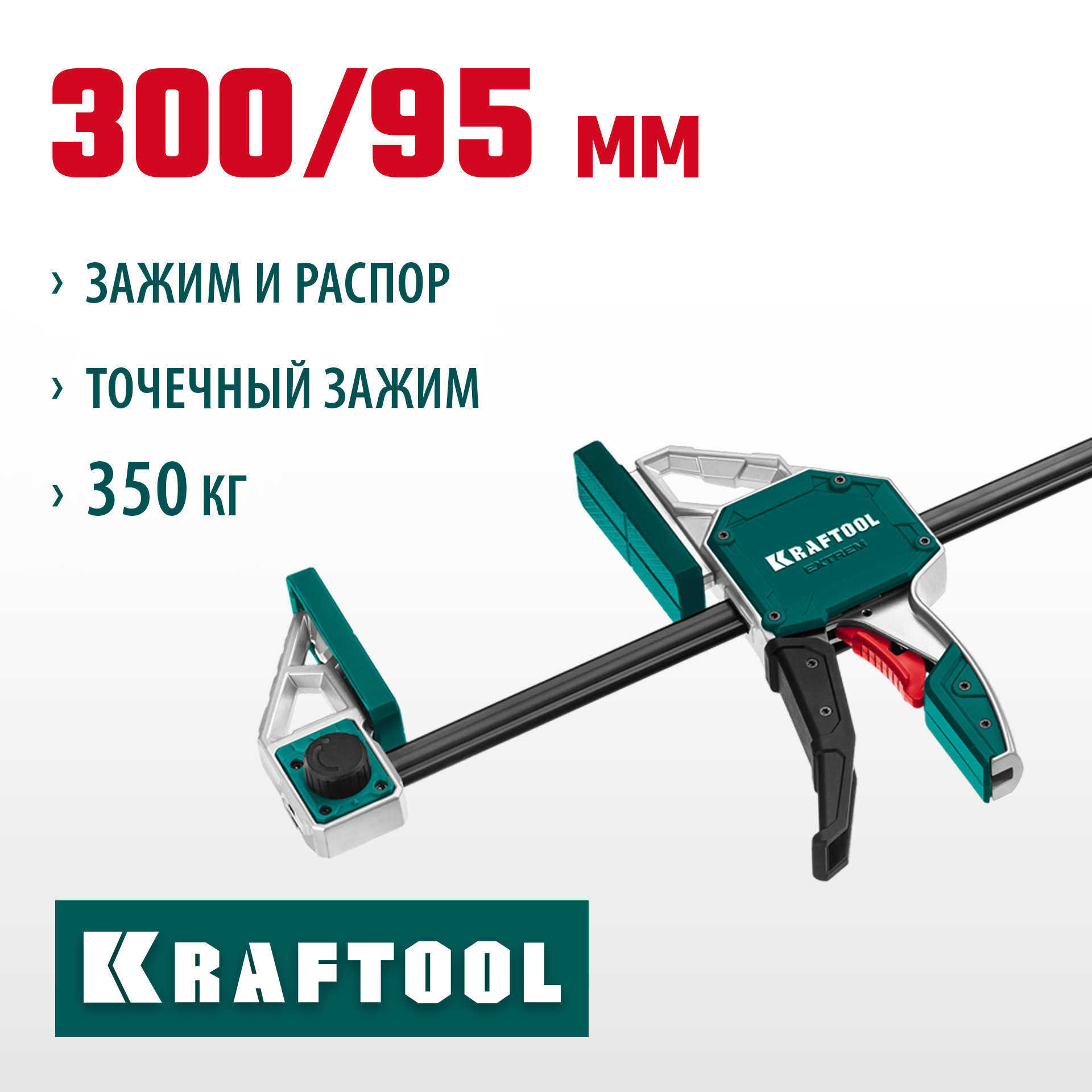 KRAFTOOL Extrem 300/95, пистолетная струбцина (32228-30) — фото 2
