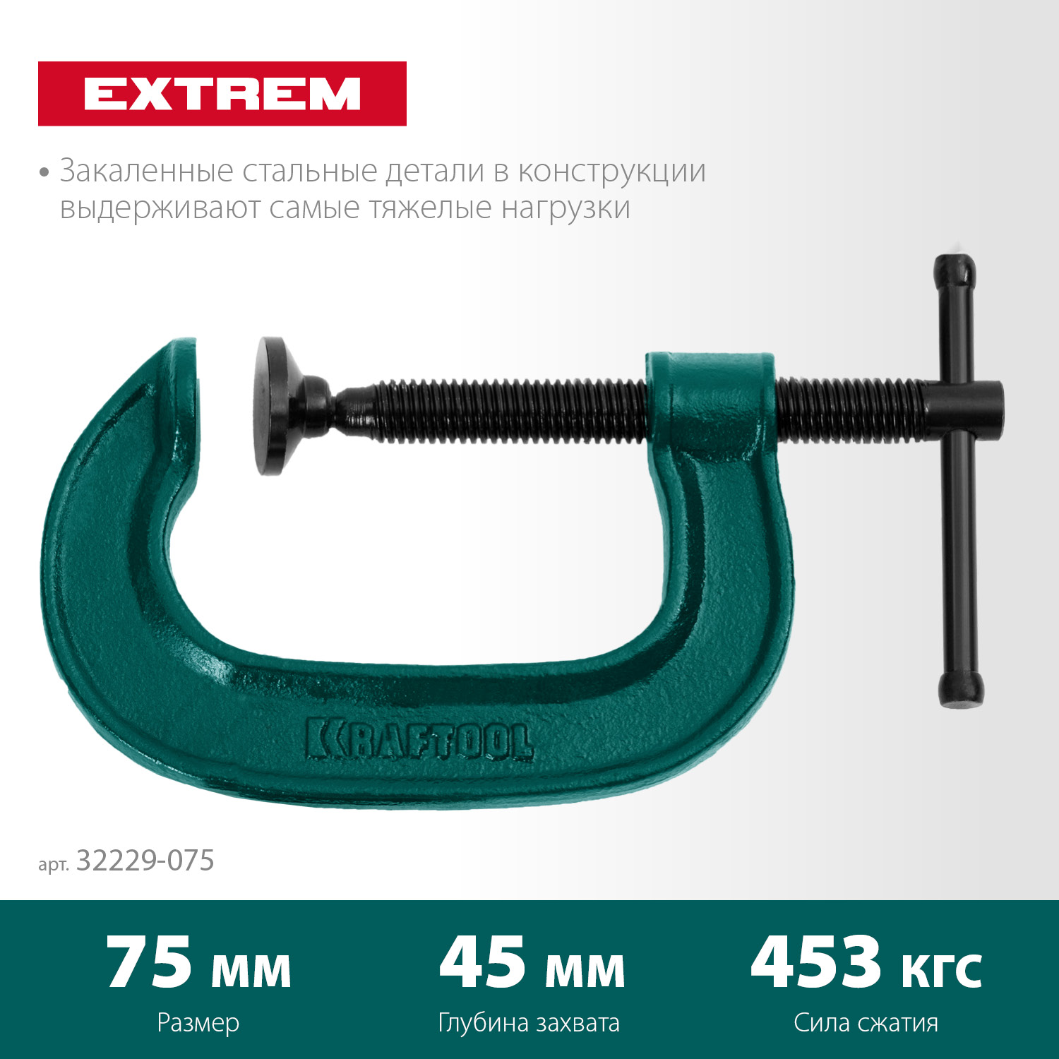 KRAFTOOL Extrem-75, 75 х 45 мм, струбцина G-образная (32229-075) — фото 3