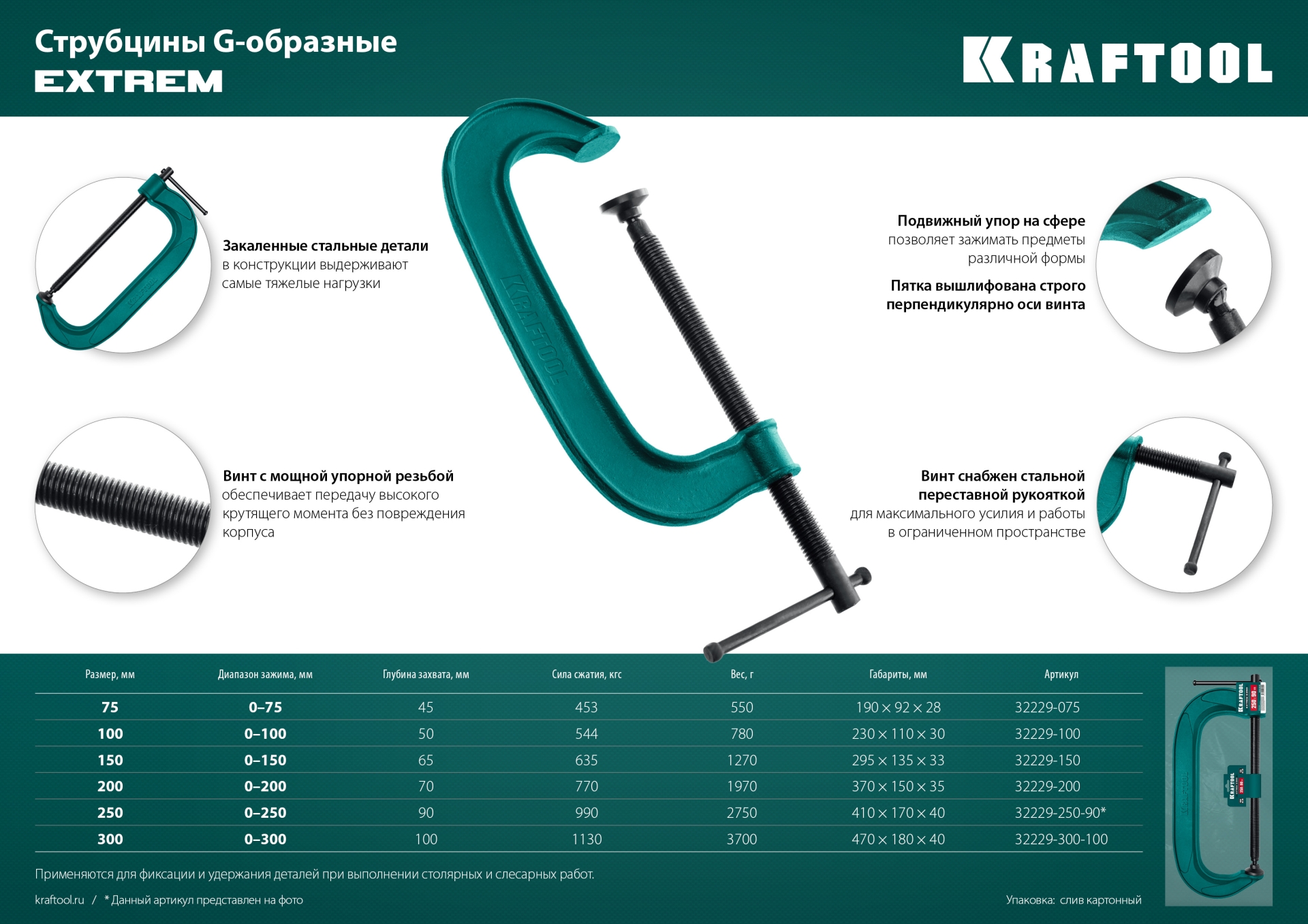 KRAFTOOL Extrem-75, 75 х 45 мм, струбцина G-образная (32229-075) — фото 8