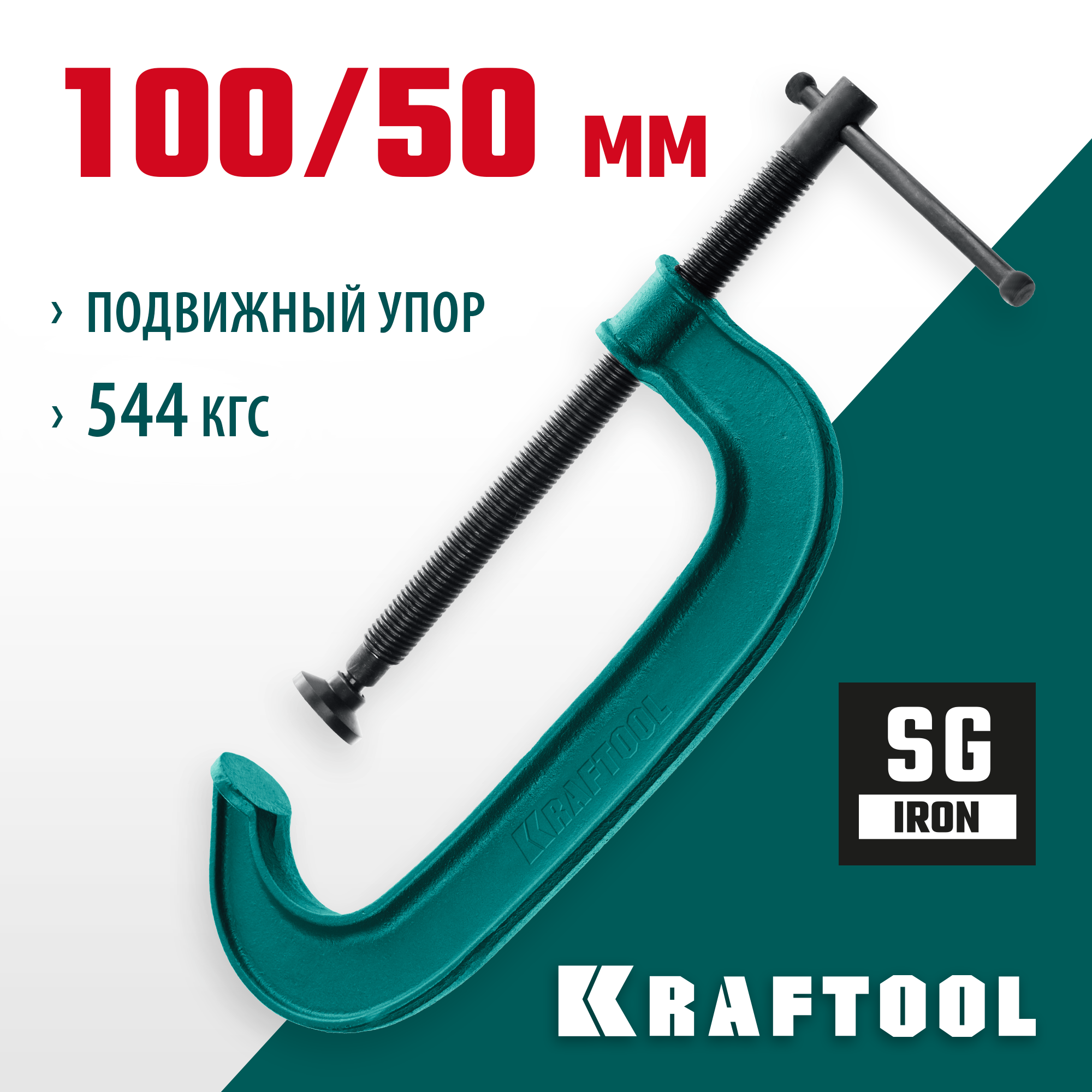 KRAFTOOL Extrem-100, 100 х 50 мм, струбцина G-образная (32229-100) — фото 2