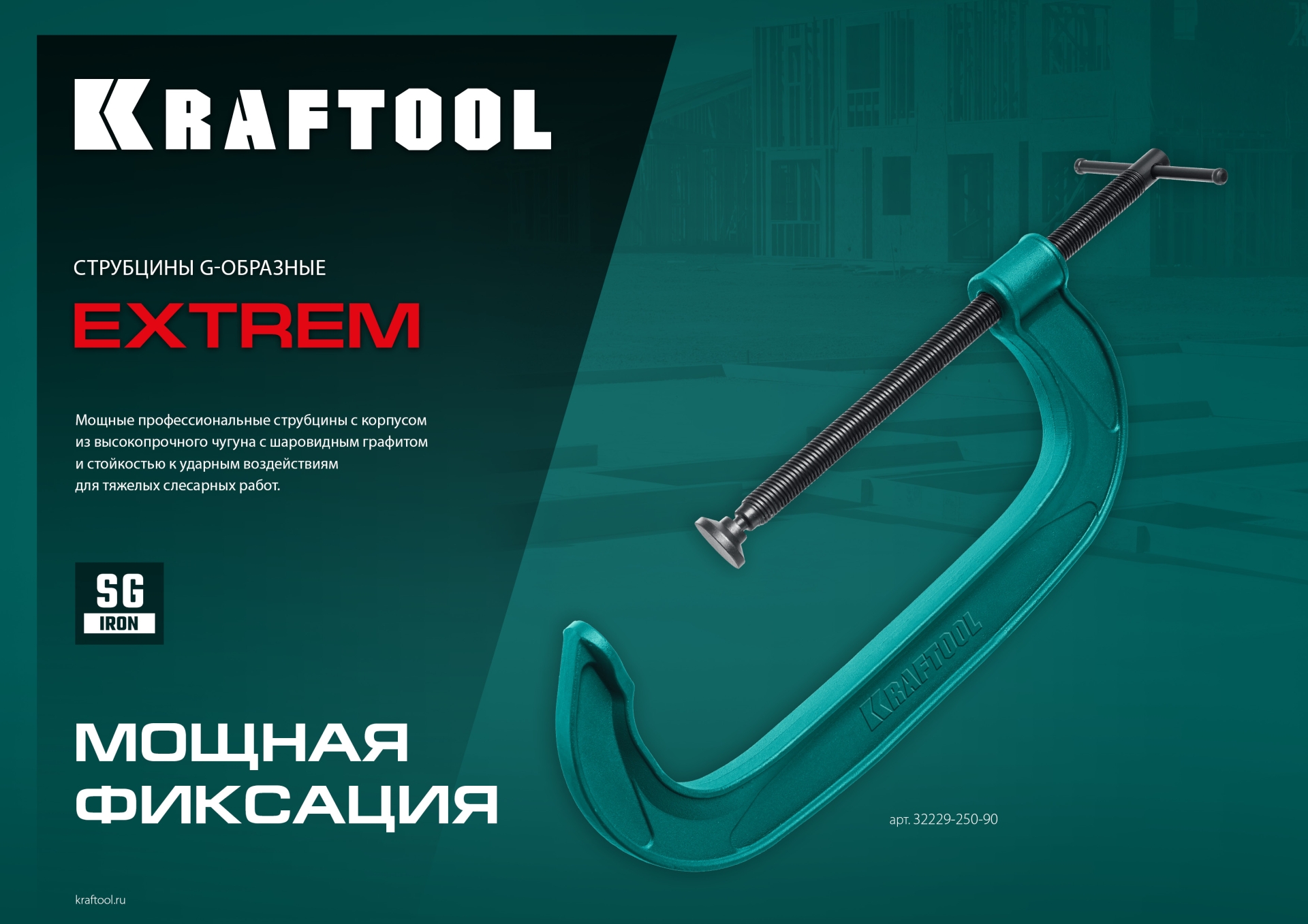 KRAFTOOL Extrem-100, 100 х 50 мм, струбцина G-образная (32229-100) — фото 7