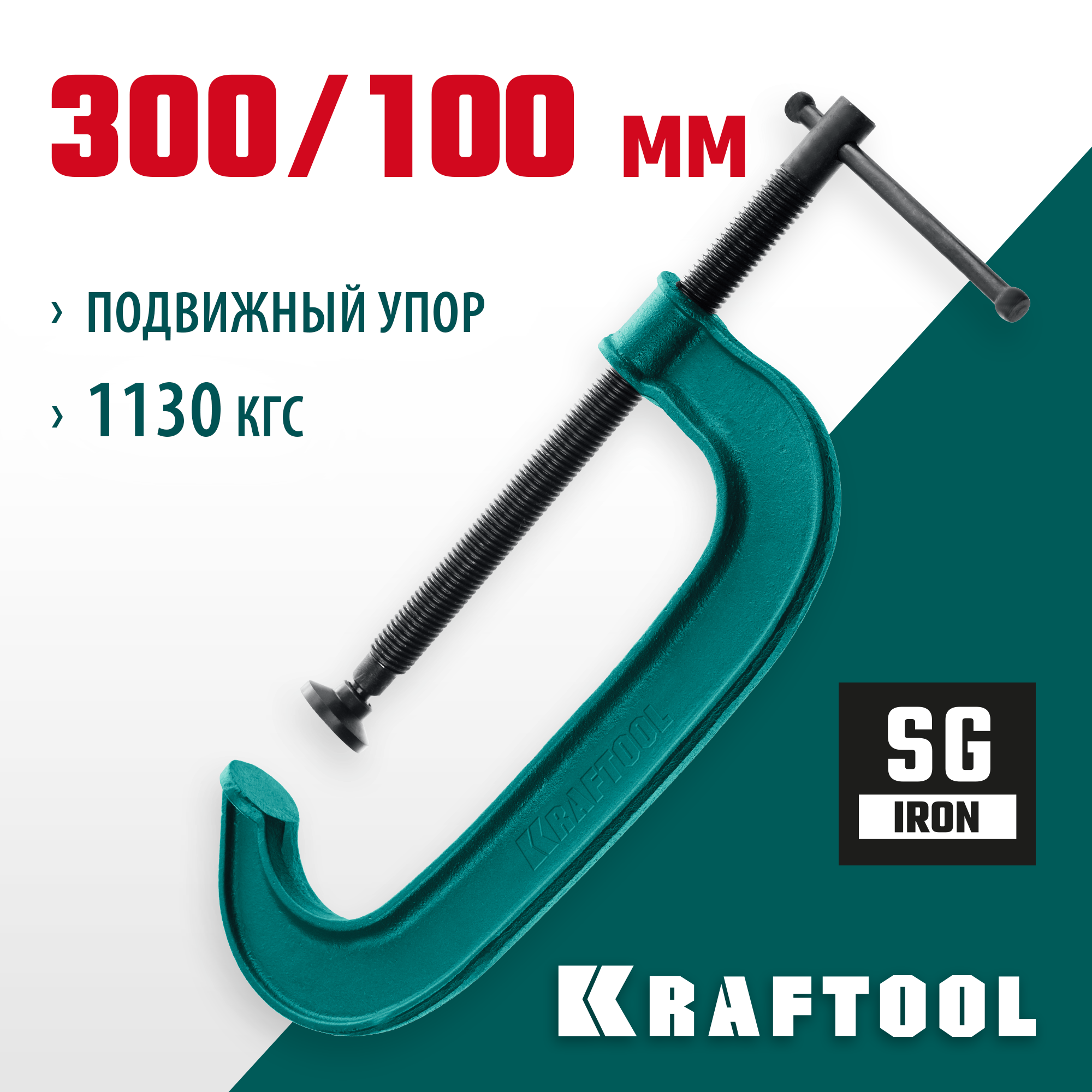 KRAFTOOL Extrem-300, 300 х 100 мм, струбцина G-образная (32229-300-100) — фото 2