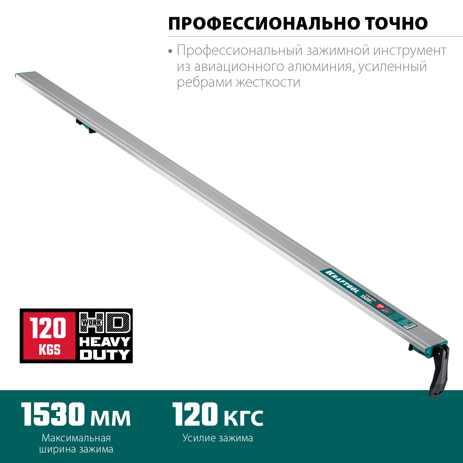KRAFTOOL CG-150, 1530 мм, зажимная, направляющая шина (32235-1.5) — фото 3