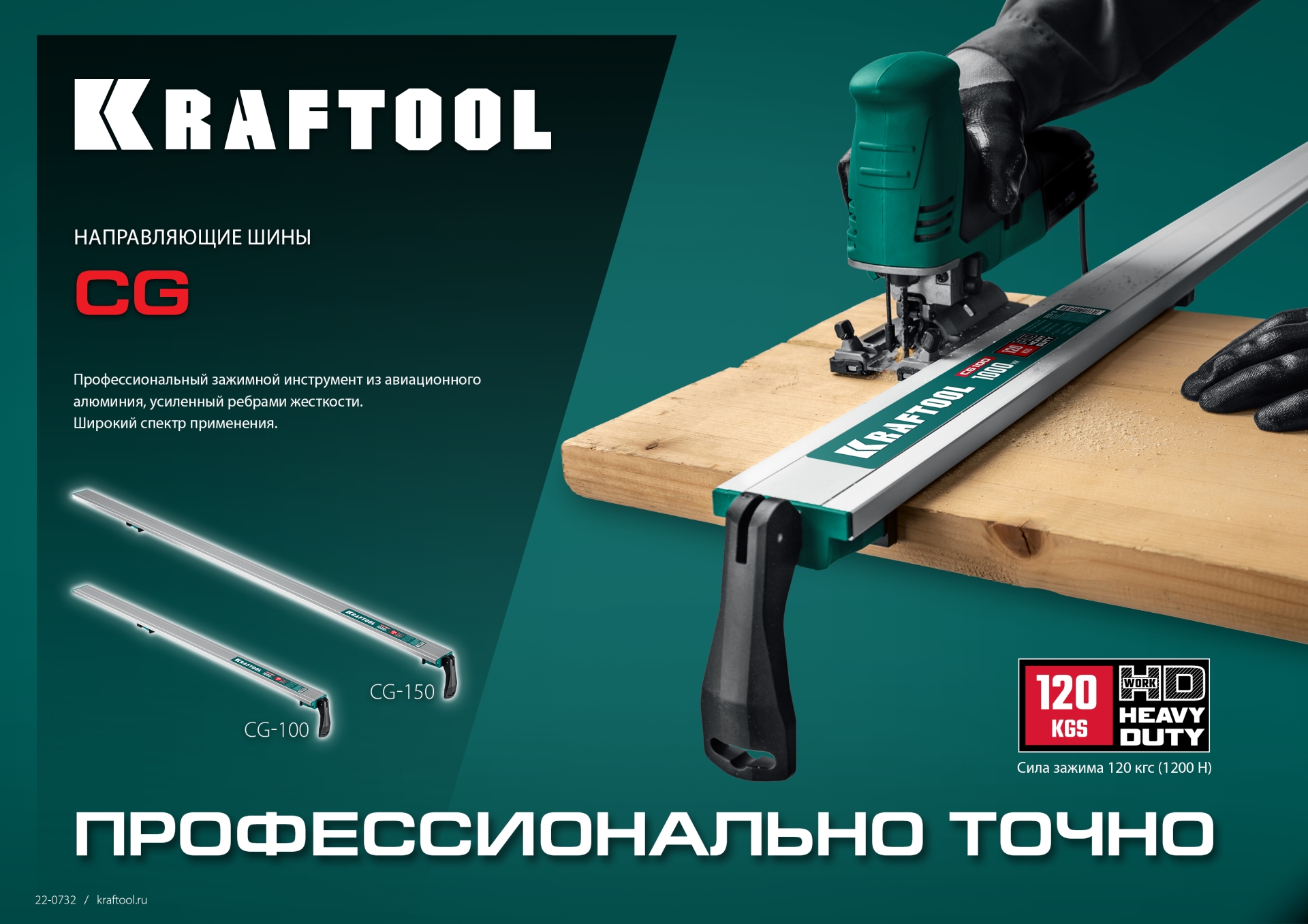 KRAFTOOL CG-150, 1530 мм, зажимная, направляющая шина (32235-1.5) — фото 10
