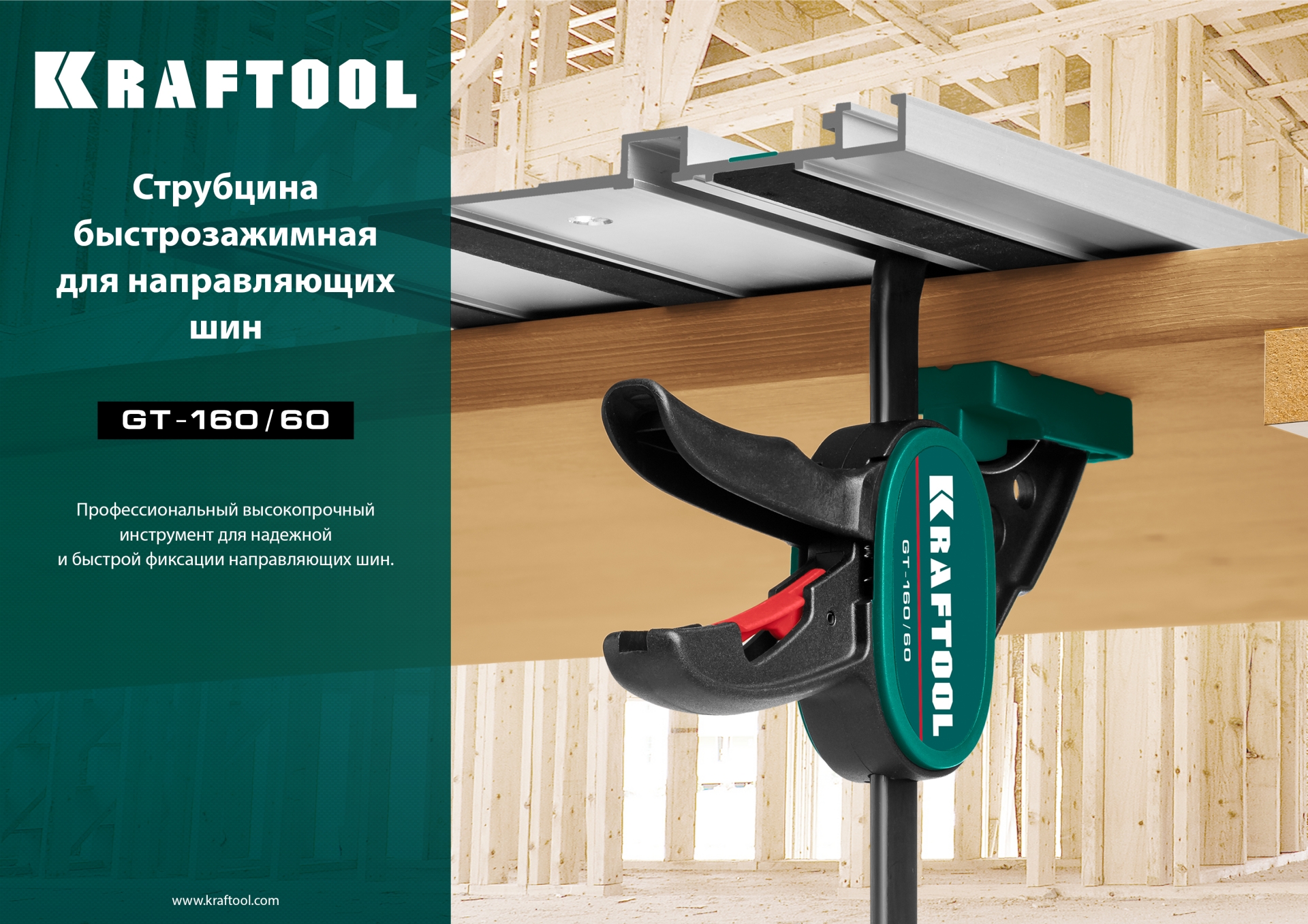 KRAFTOOL GT-160/60, 160/60 мм, универсальная, быстрозажимная, в T-track, пистолетная струбцина (32237) — фото 3