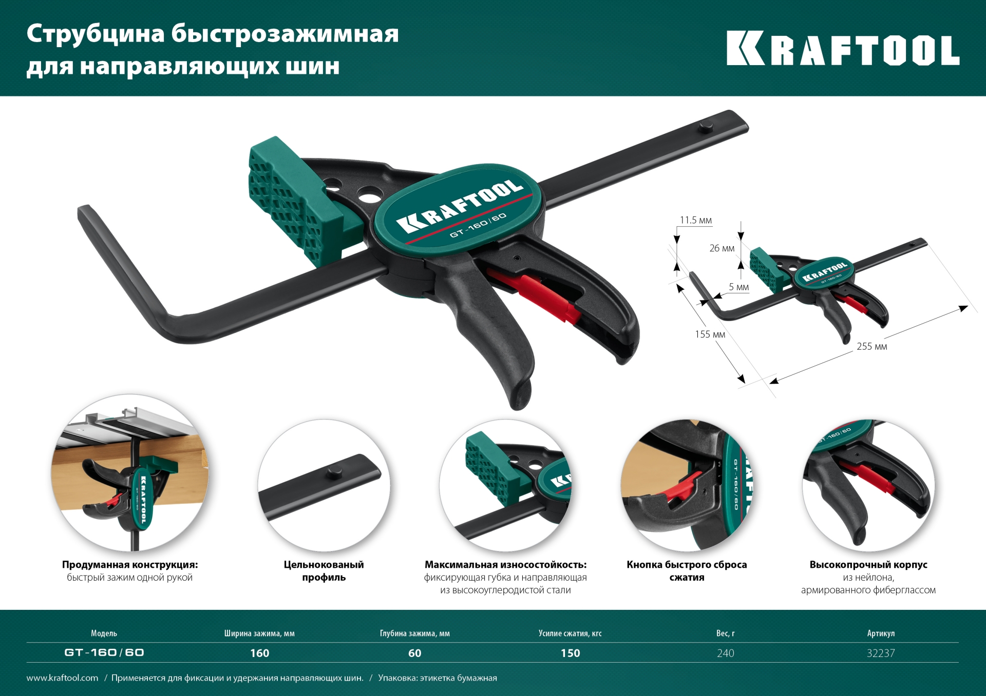 KRAFTOOL GT-160/60, 160/60 мм, универсальная, быстрозажимная, в T-track, пистолетная струбцина (32237) — фото 4