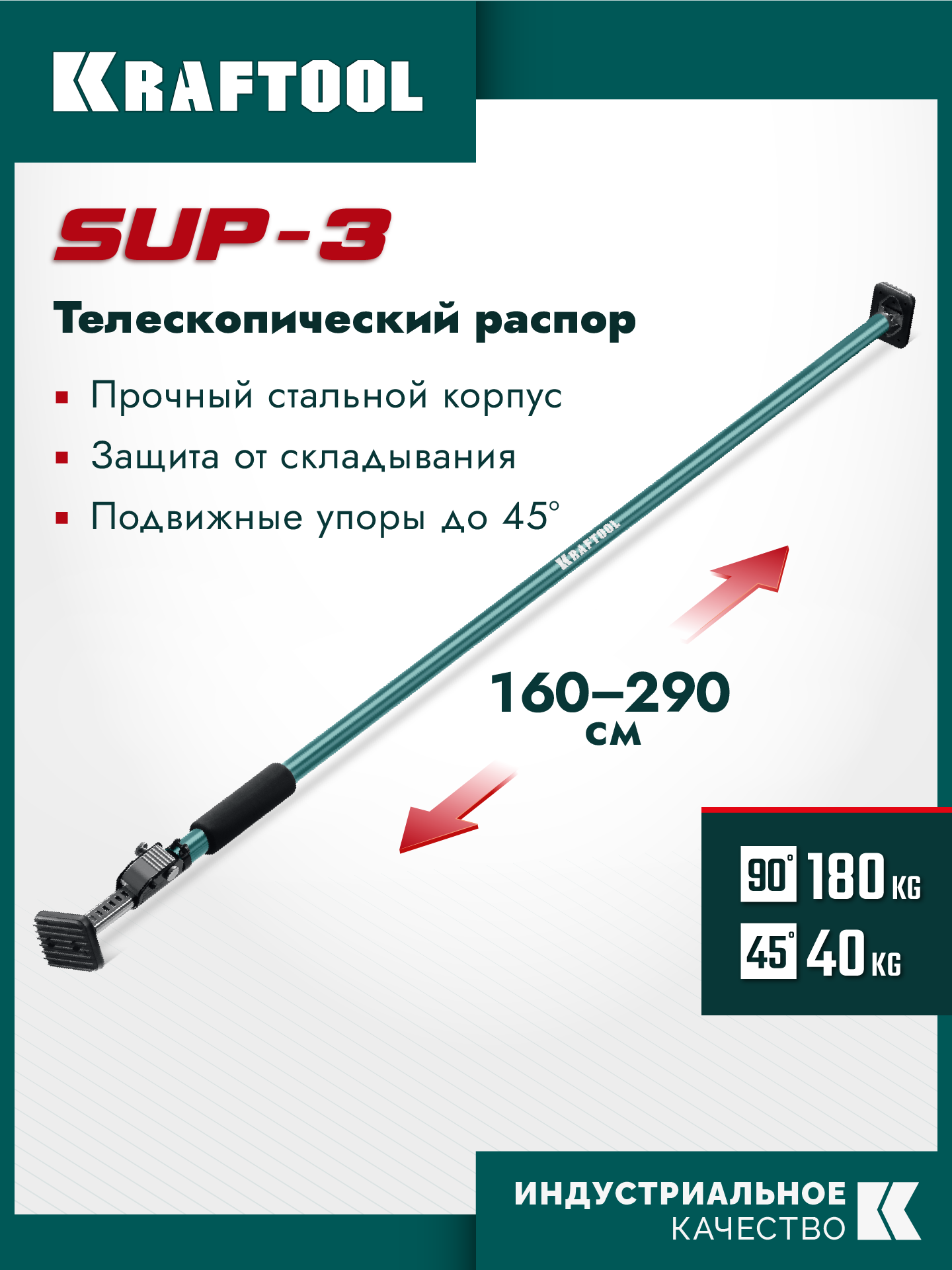 KRAFTOOL SUP-3, 160 - 290 см, телескопический распор (32238) — фото 2