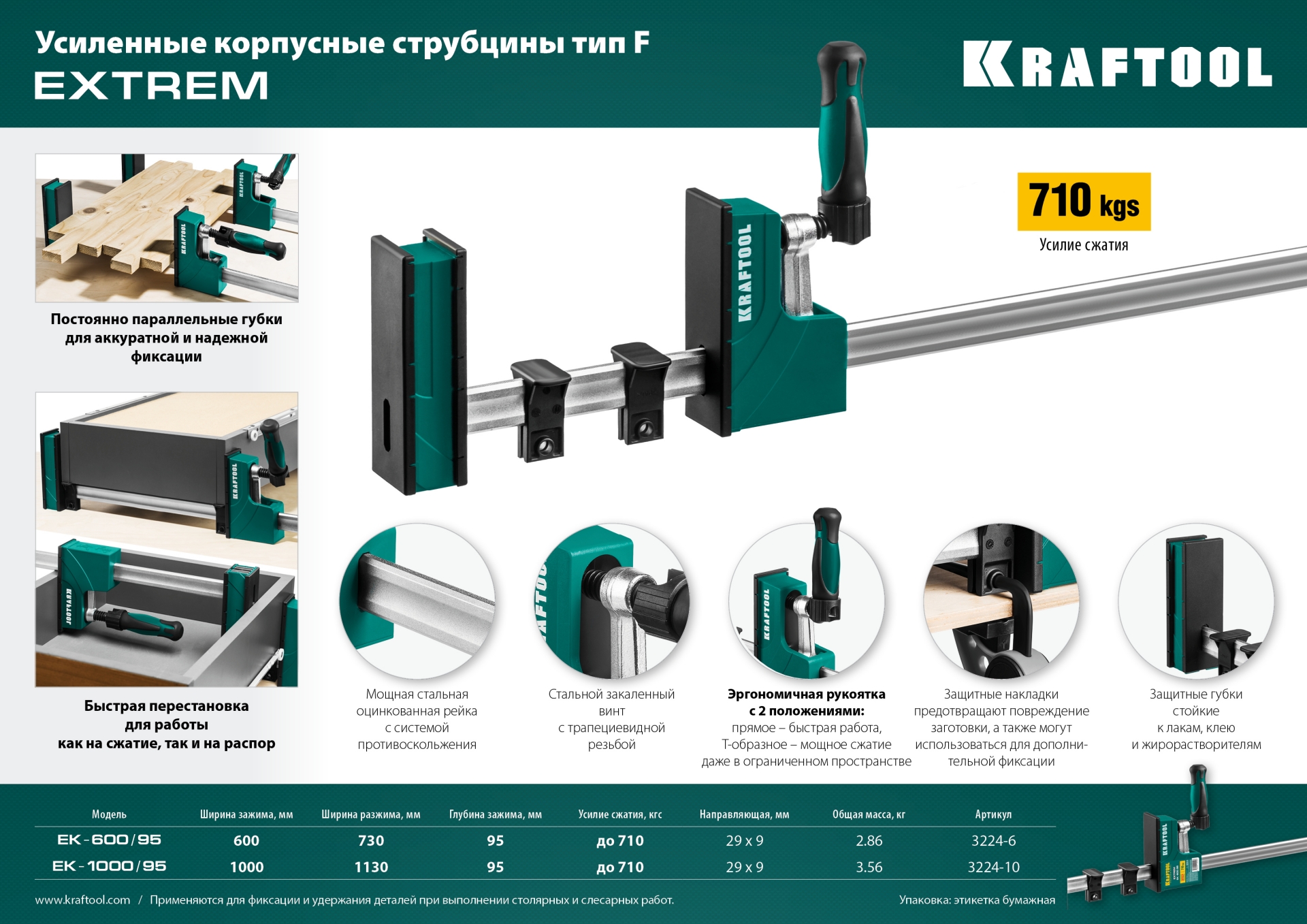 KRAFTOOL EK-600/95, 600 х 95 мм, корпусная струбцина (3224-6) — фото 10